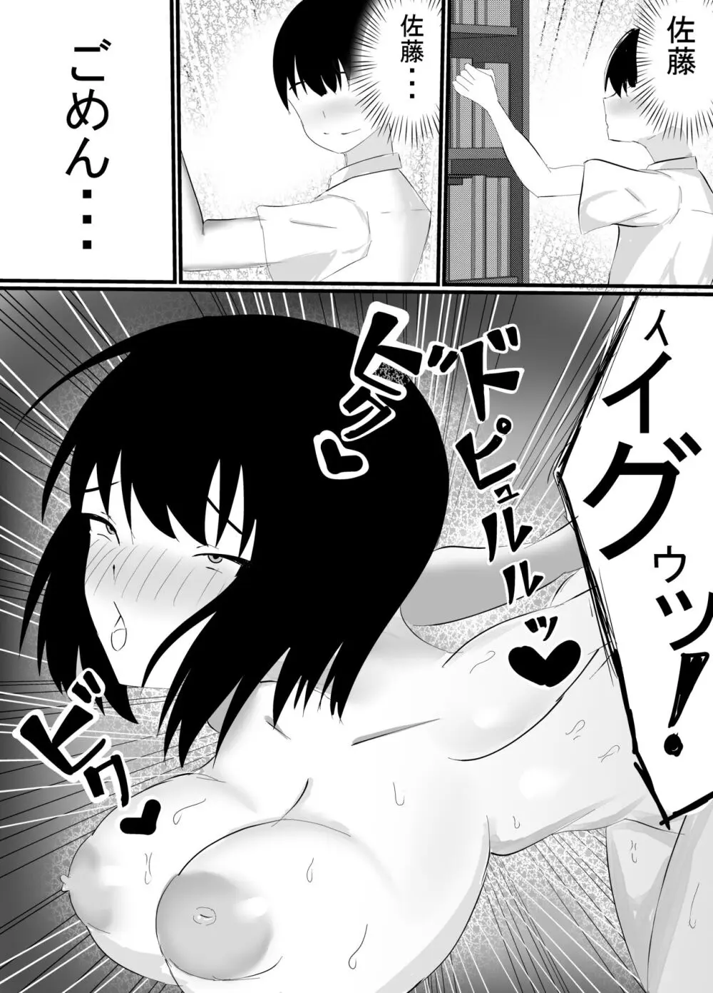 僕の知らない雌の顔 Page.18
