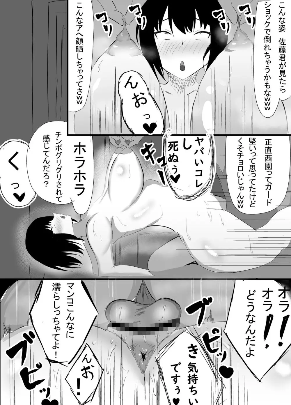 僕の知らない雌の顔 Page.22