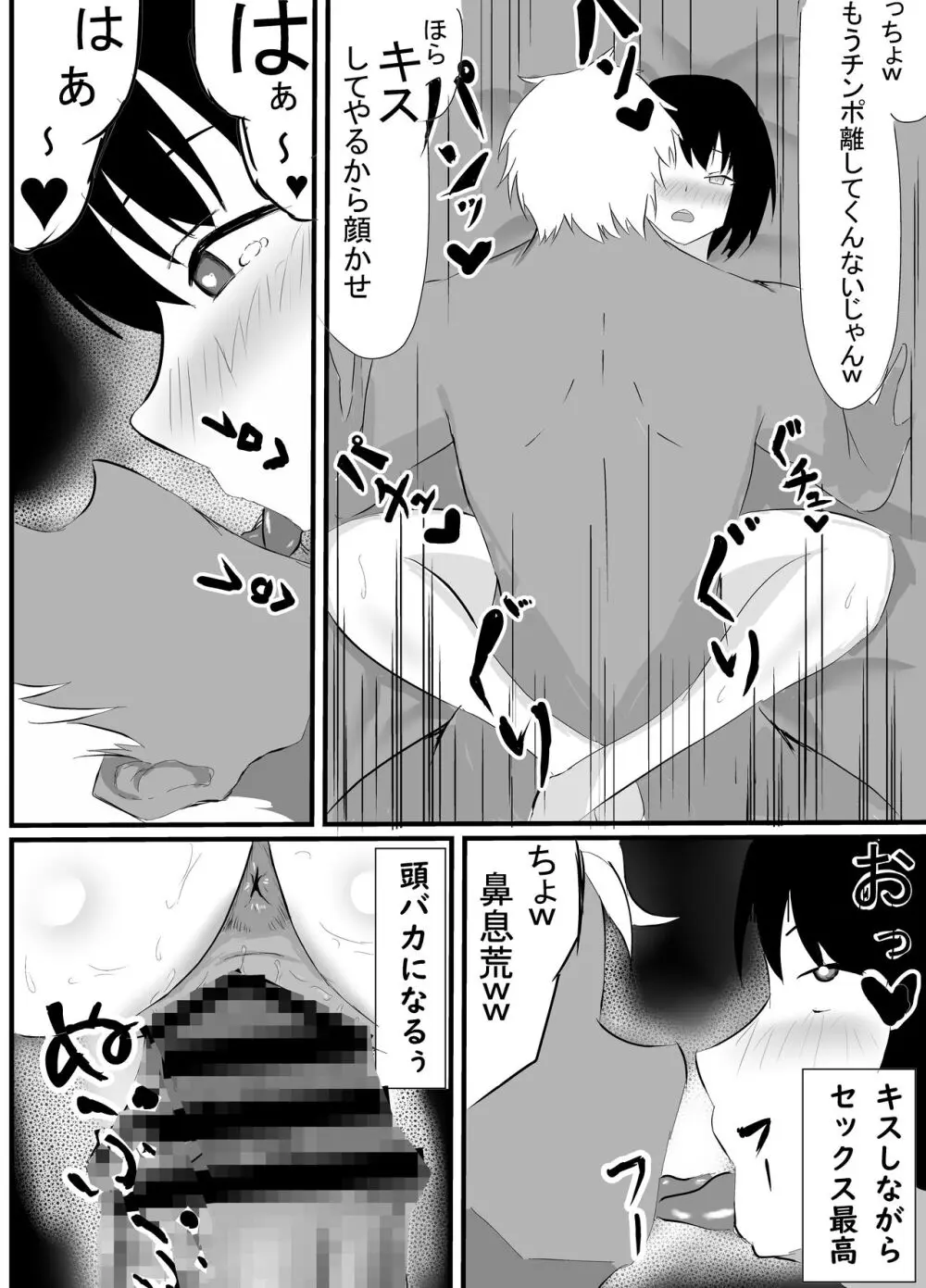 僕の知らない雌の顔 Page.23