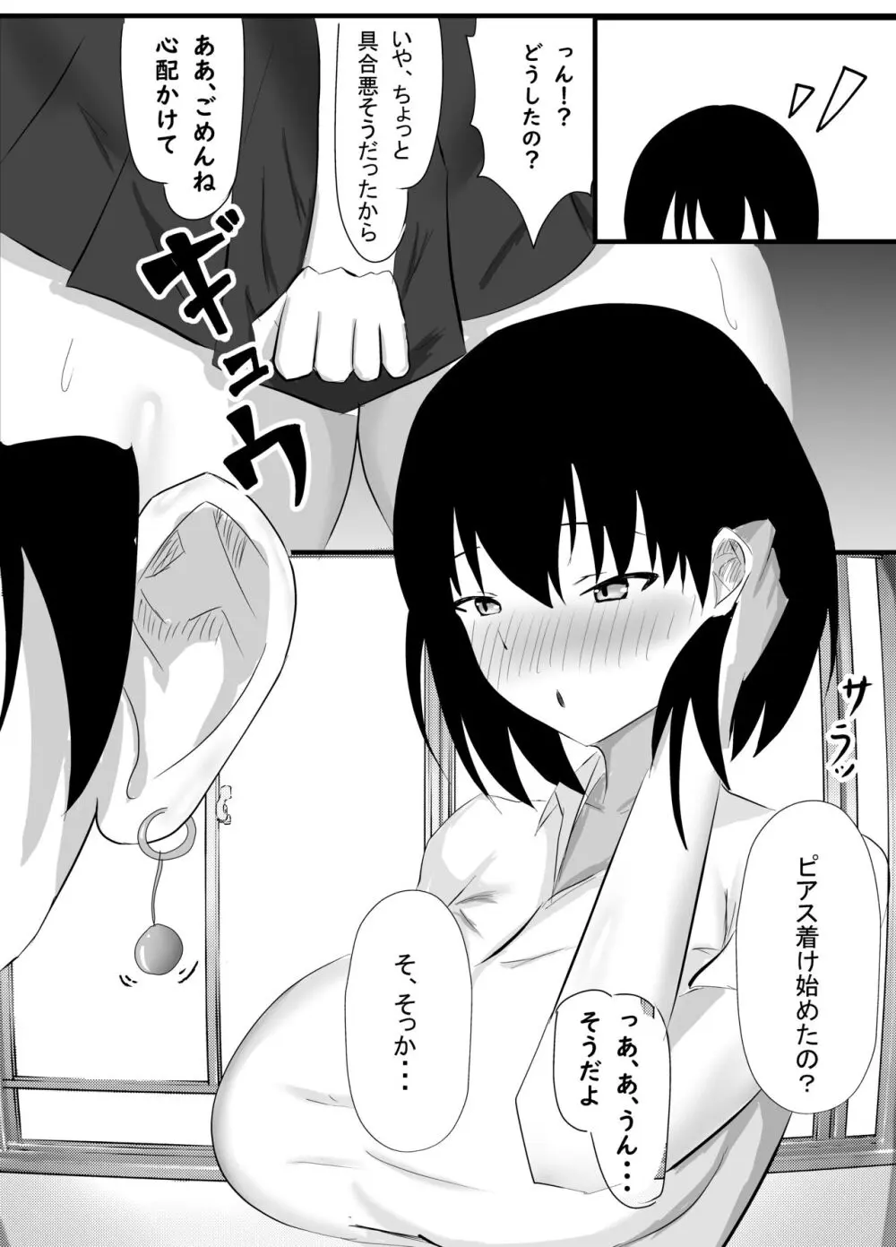 僕の知らない雌の顔 Page.27