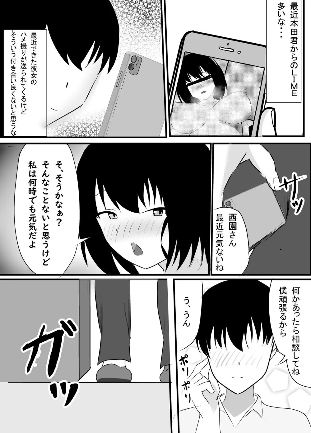 僕の知らない雌の顔 Page.41
