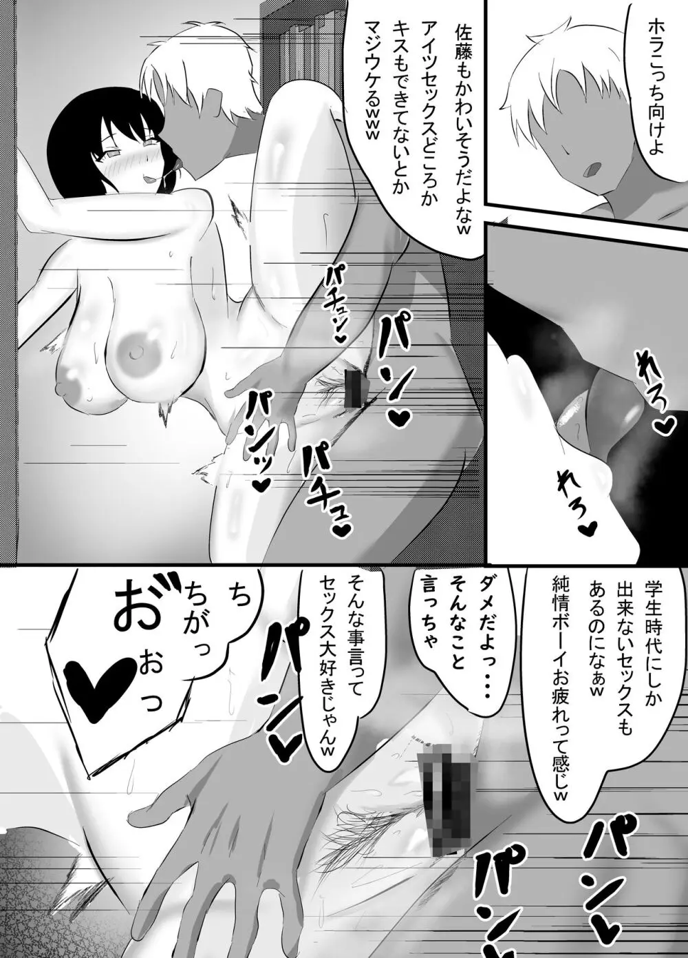 僕の知らない雌の顔 Page.46