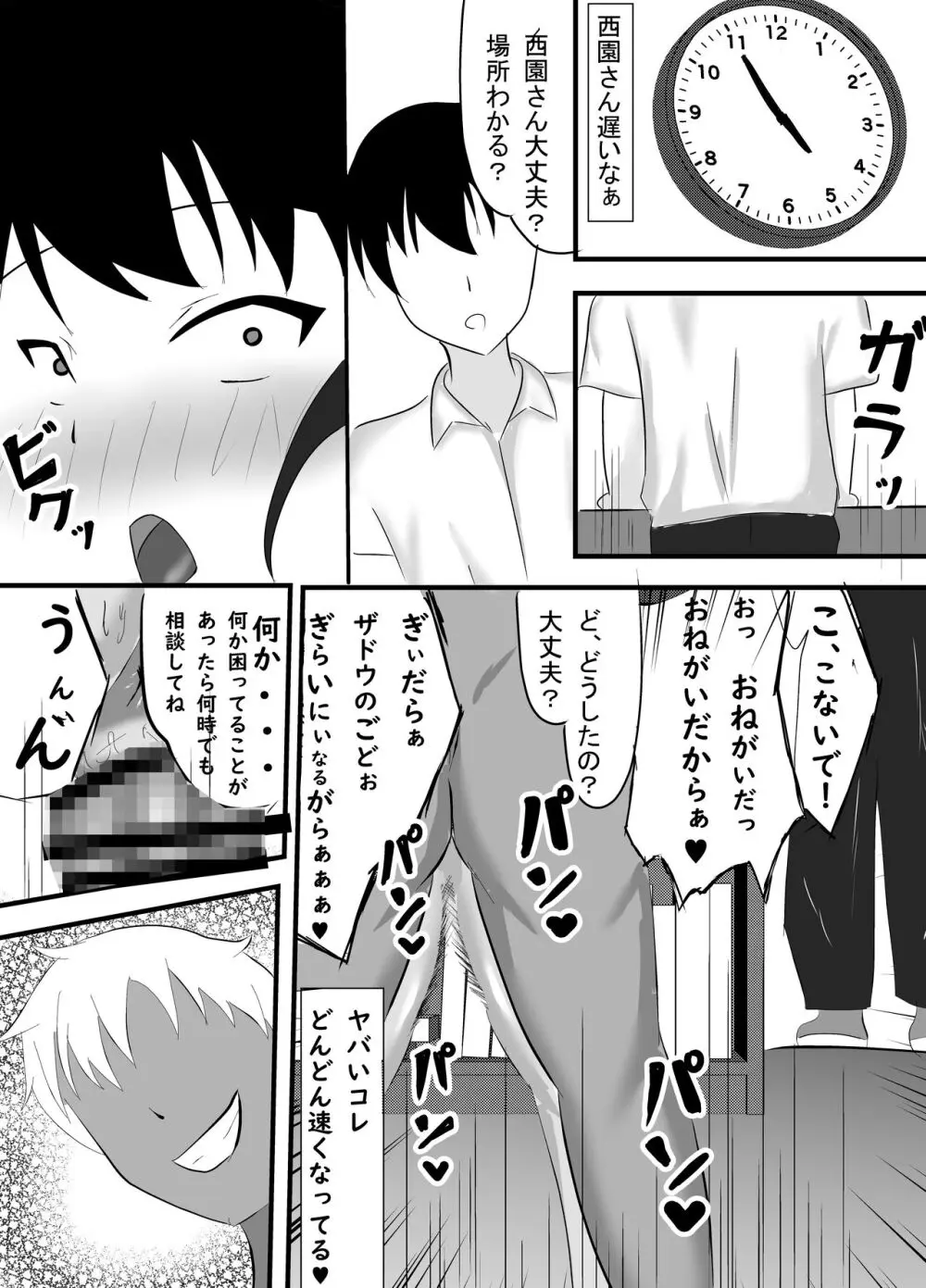 僕の知らない雌の顔 Page.47