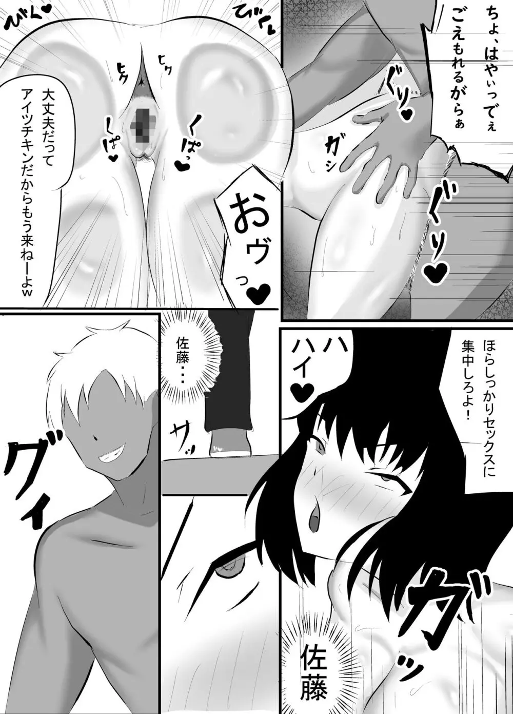 僕の知らない雌の顔 Page.48