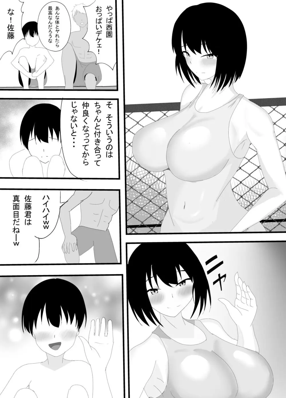 僕の知らない雌の顔 Page.6