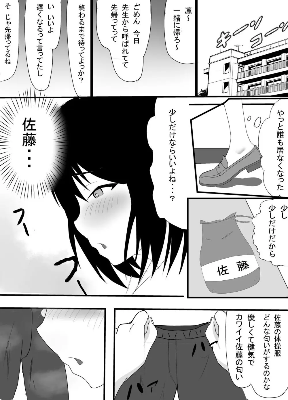 僕の知らない雌の顔 Page.7