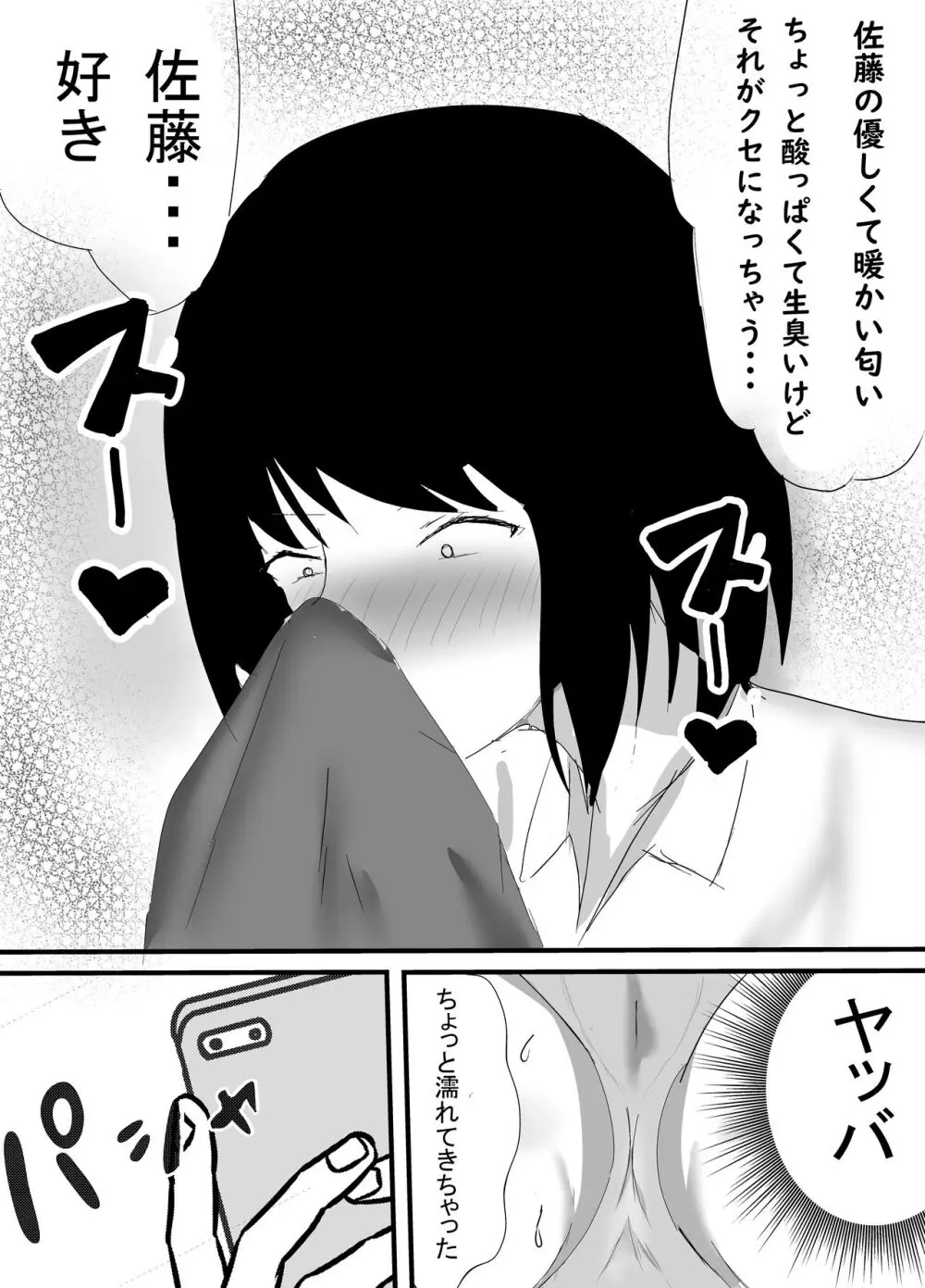 僕の知らない雌の顔 Page.8