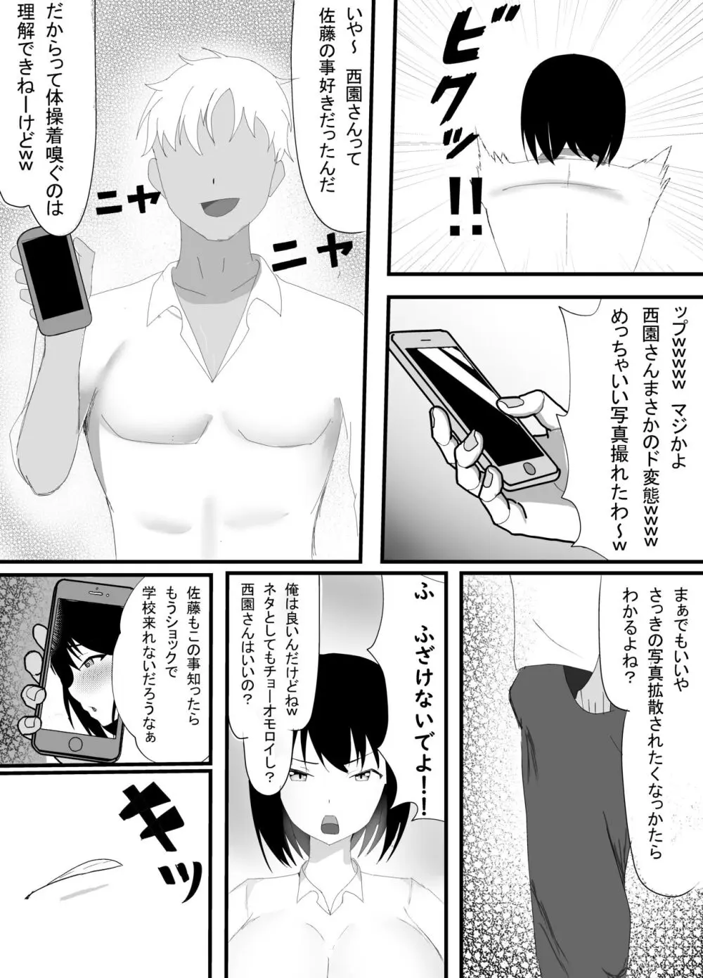 僕の知らない雌の顔 Page.9