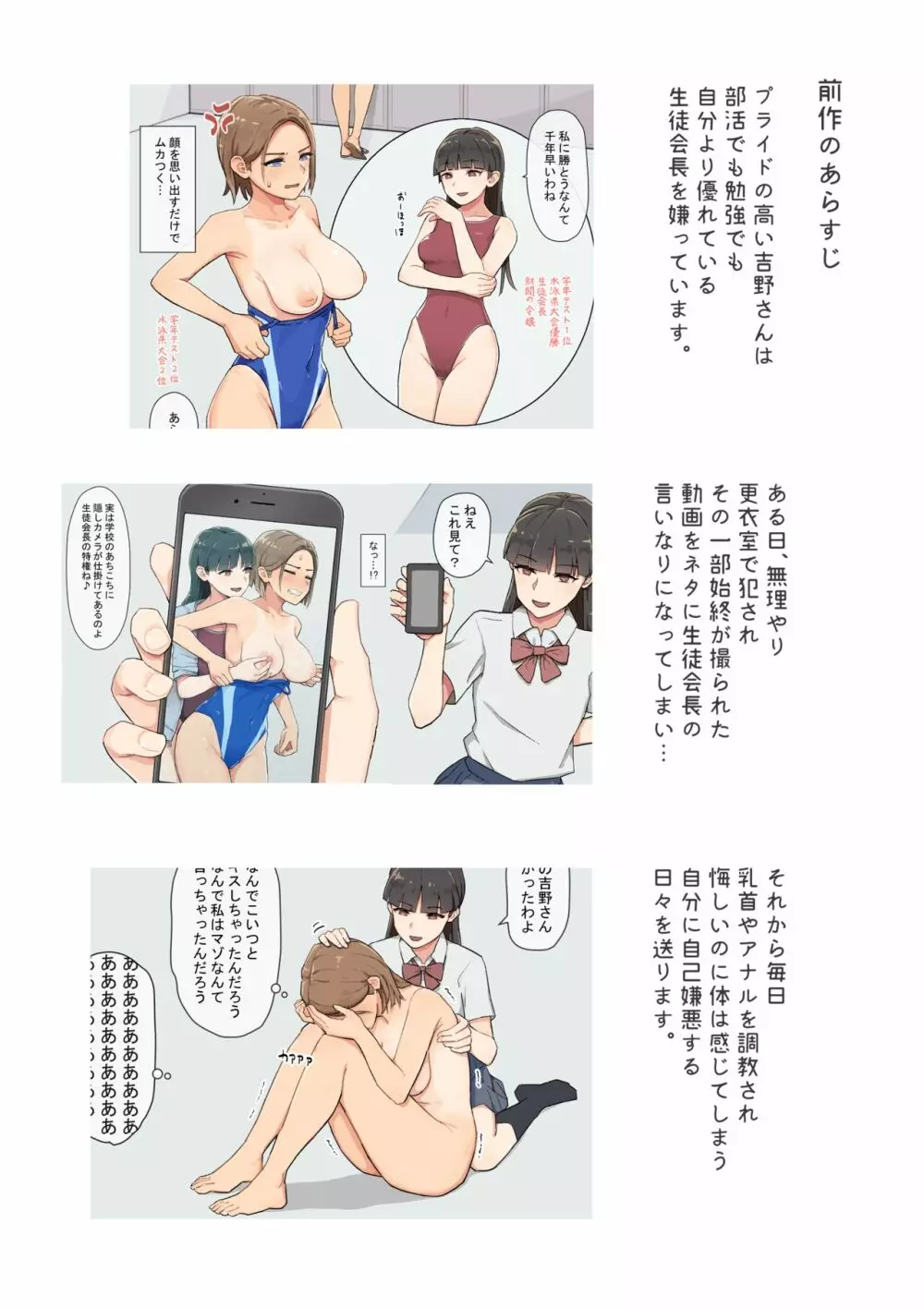 プライド高い子が弱みを握られ同性に毎日イかされる話2 Page.2