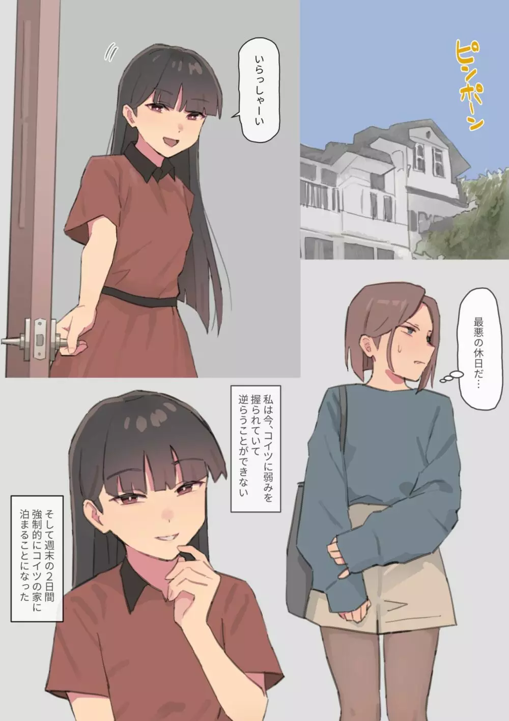 プライド高い子が弱みを握られ同性に毎日イかされる話2 Page.3