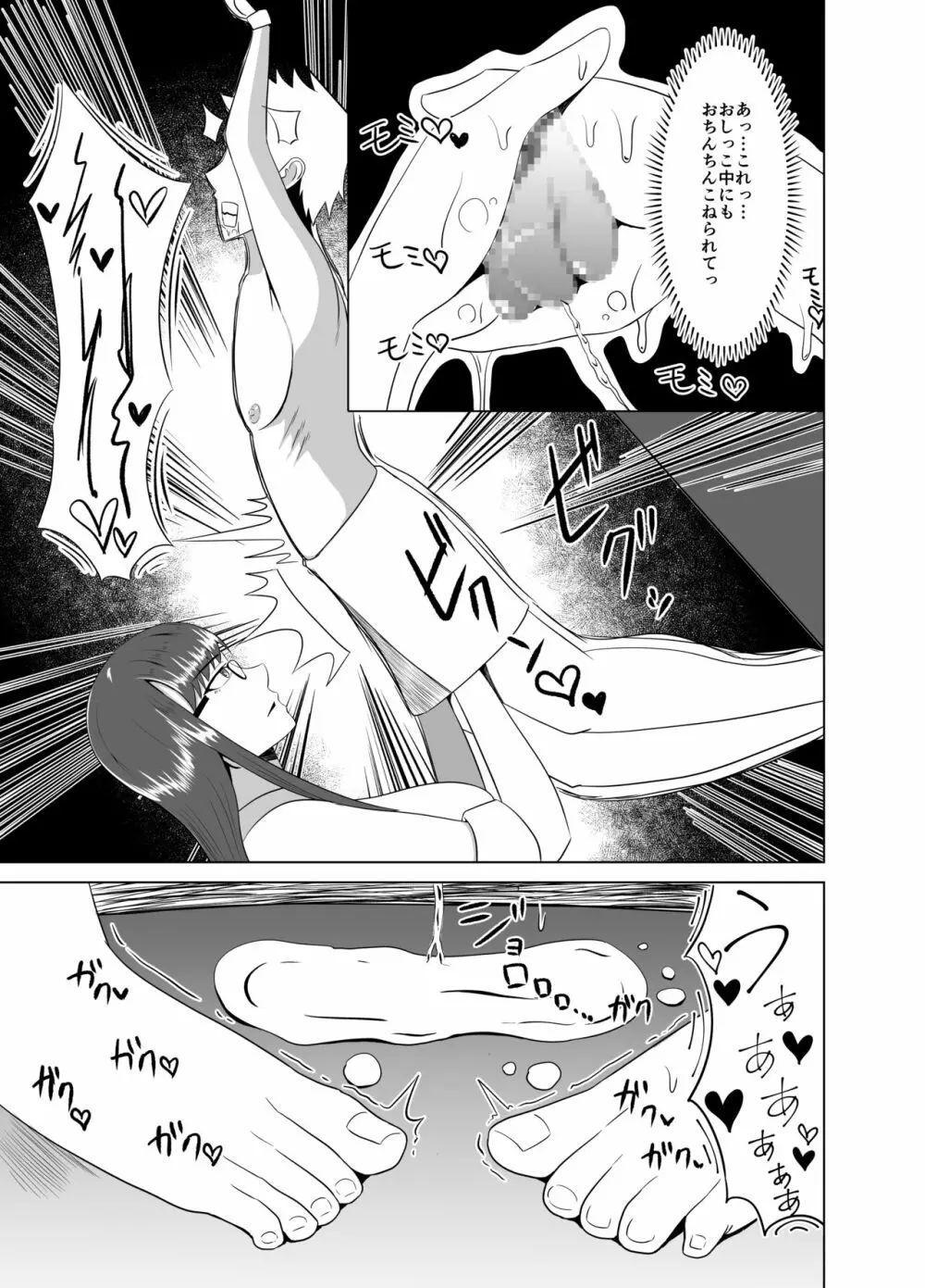 ふにゃチン調教～カウパー1滴も出せない状態で性的な調教～ Page.13