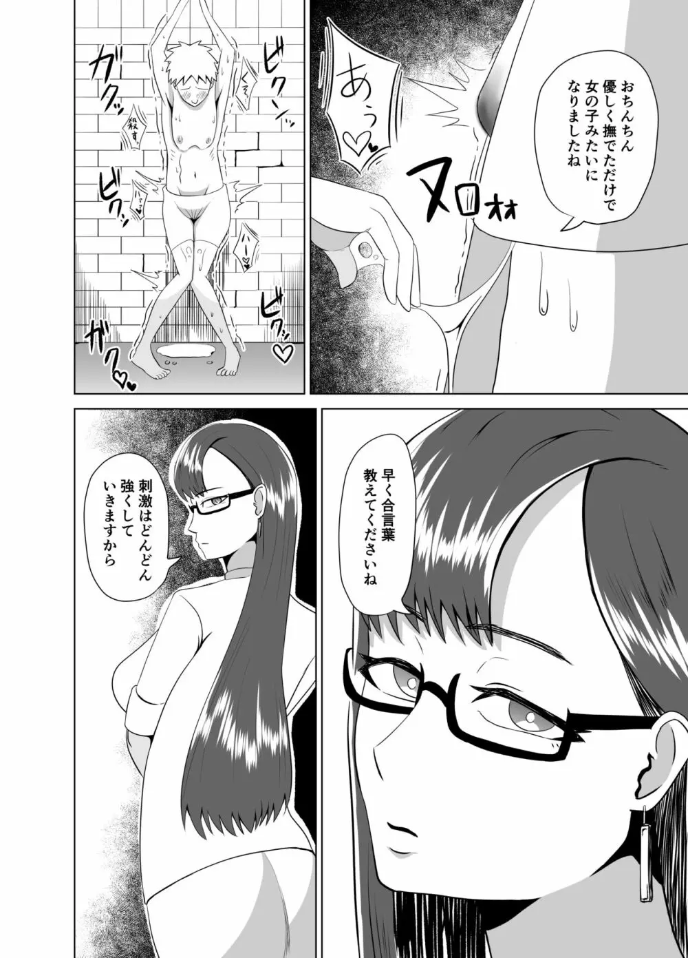 ふにゃチン調教～カウパー1滴も出せない状態で性的な調教～ Page.14