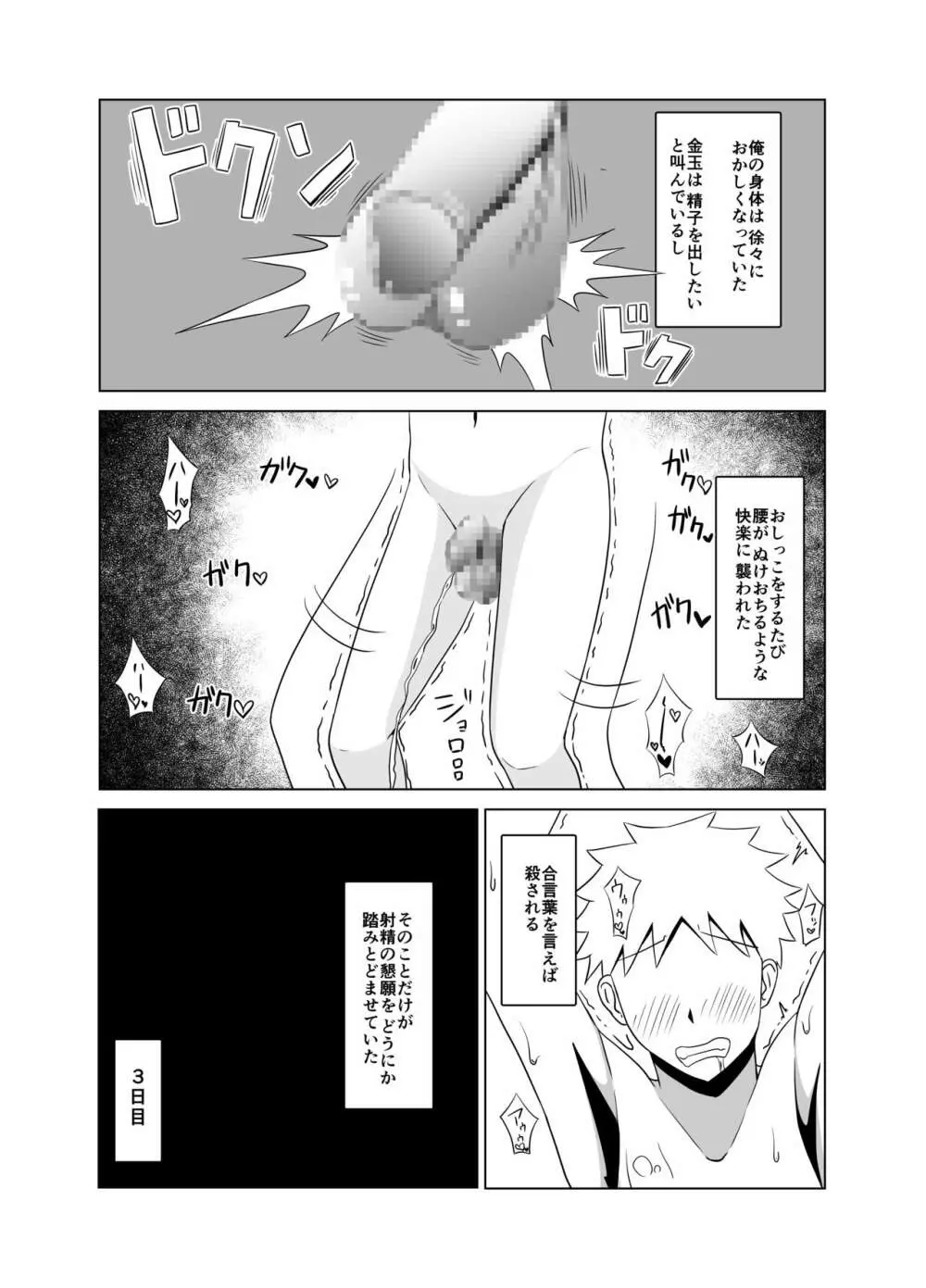 ふにゃチン調教～カウパー1滴も出せない状態で性的な調教～ Page.15