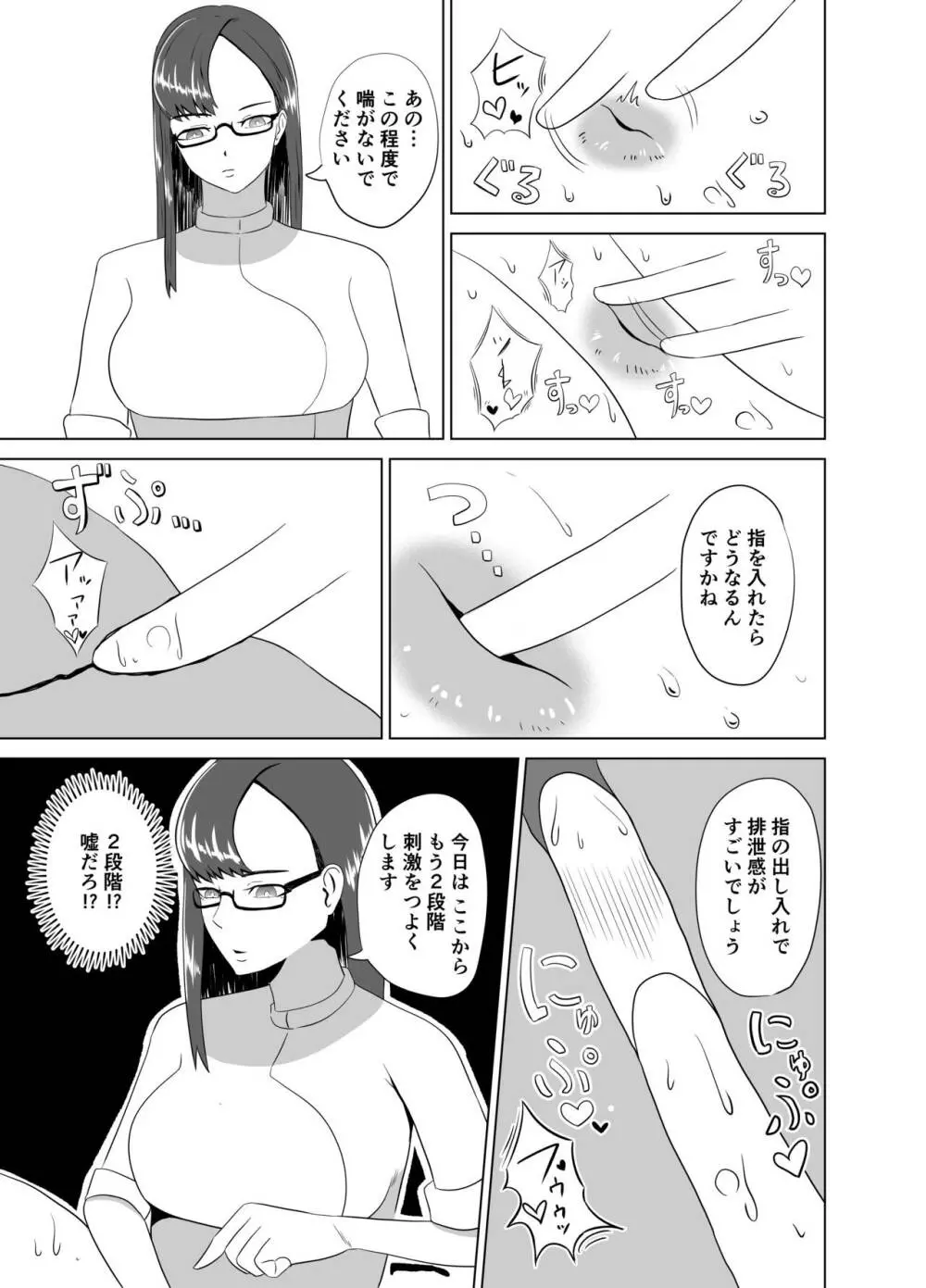 ふにゃチン調教～カウパー1滴も出せない状態で性的な調教～ Page.17