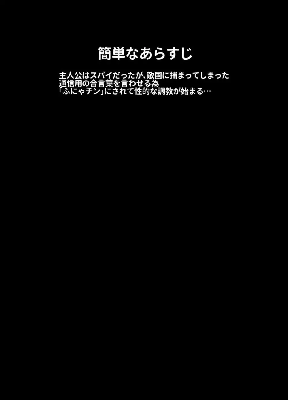 ふにゃチン調教～カウパー1滴も出せない状態で性的な調教～ Page.2