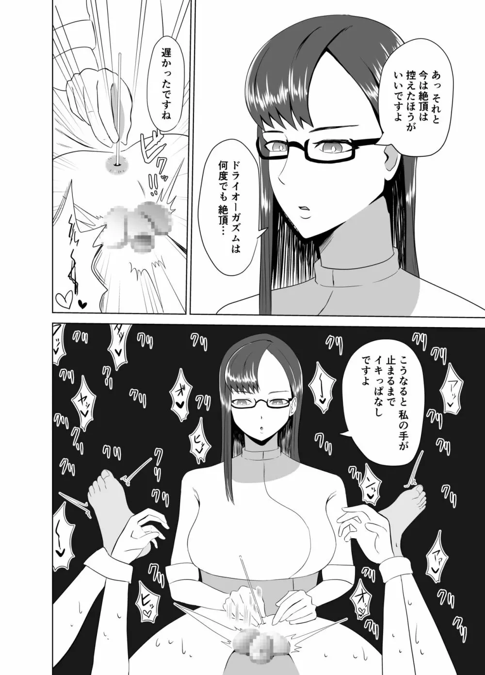 ふにゃチン調教～カウパー1滴も出せない状態で性的な調教～ Page.20