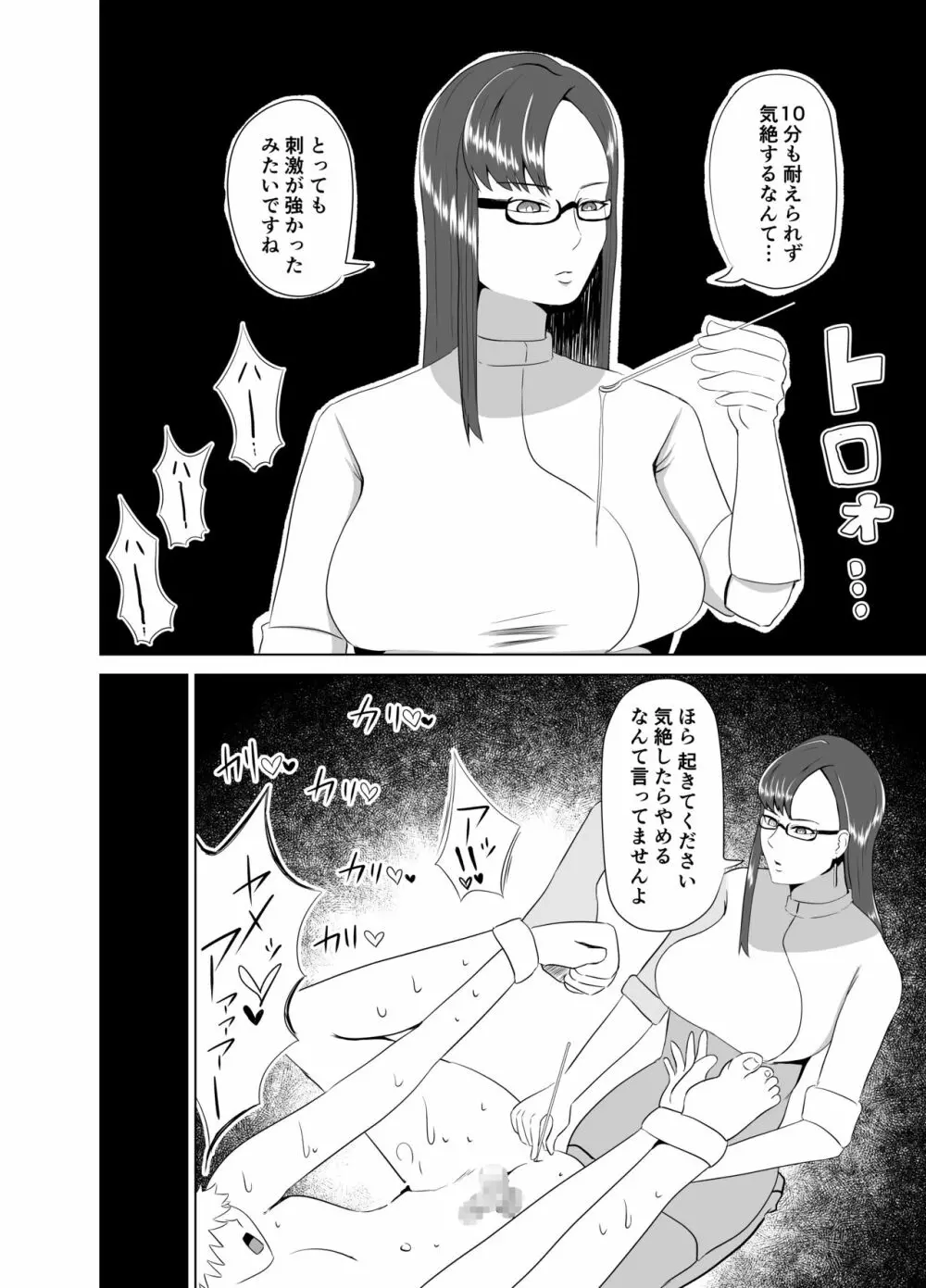 ふにゃチン調教～カウパー1滴も出せない状態で性的な調教～ Page.22