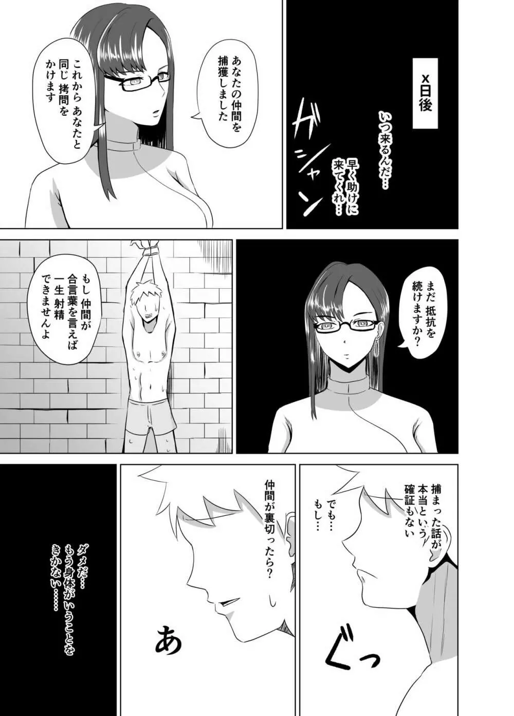 ふにゃチン調教～カウパー1滴も出せない状態で性的な調教～ Page.23