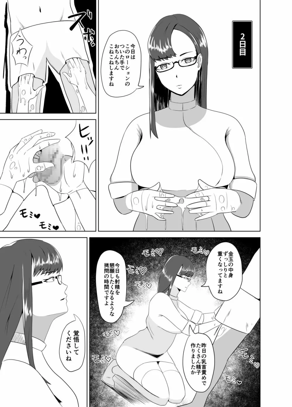 ふにゃチン調教～カウパー1滴も出せない状態で性的な調教～ Page.9