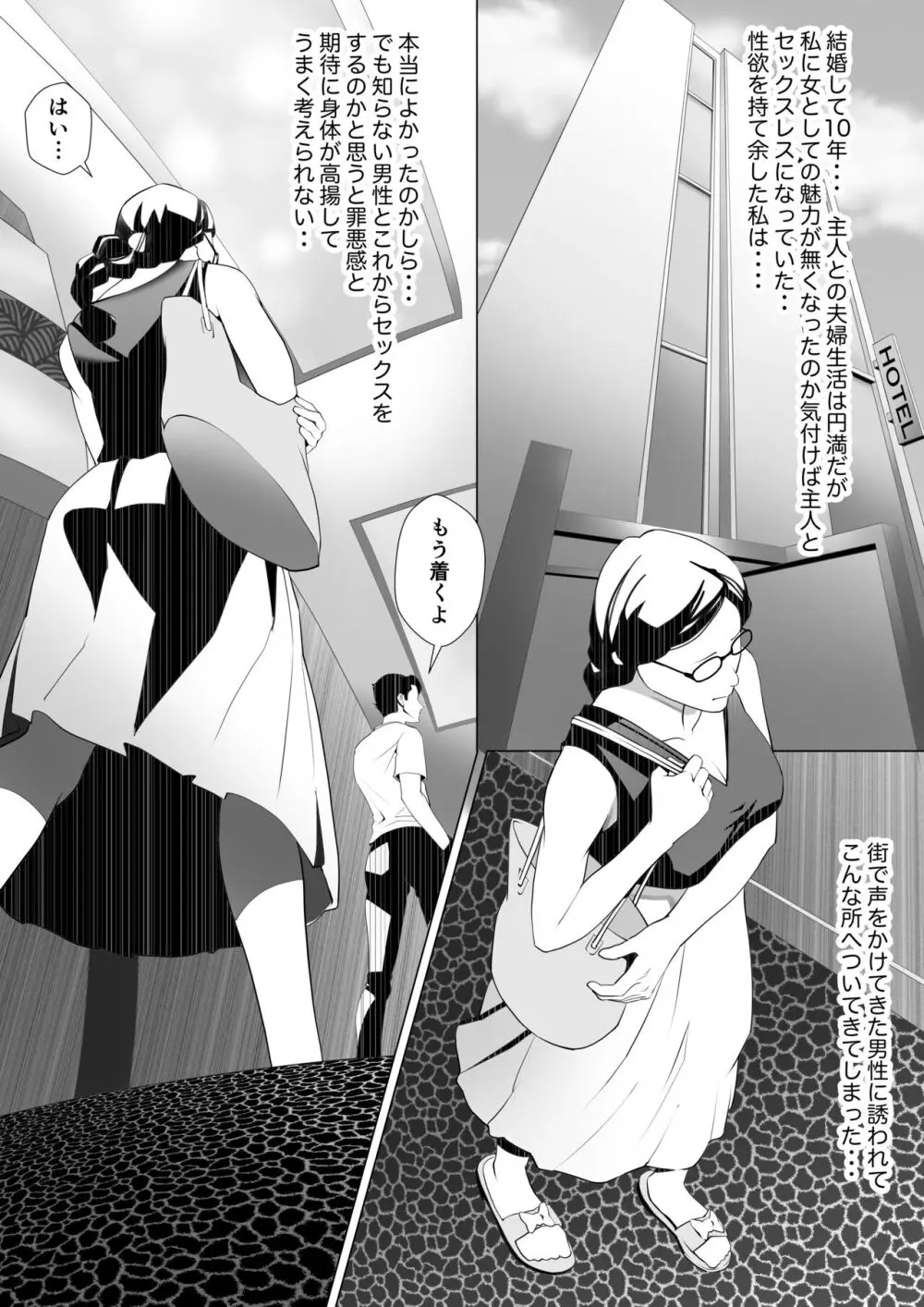 人妻のみそかごと1 奪われたアナルバージン Page.2