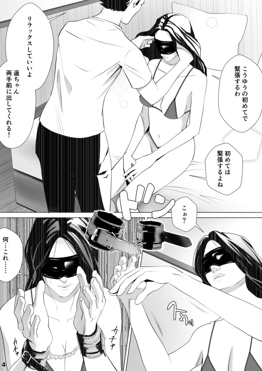 人妻のみそかごと1 奪われたアナルバージン Page.5