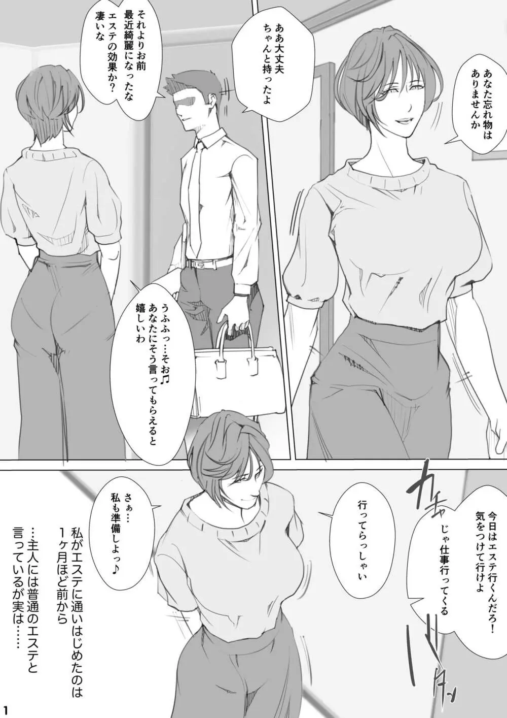 人妻のみそかごと2 エステ通いの妻 Page.2