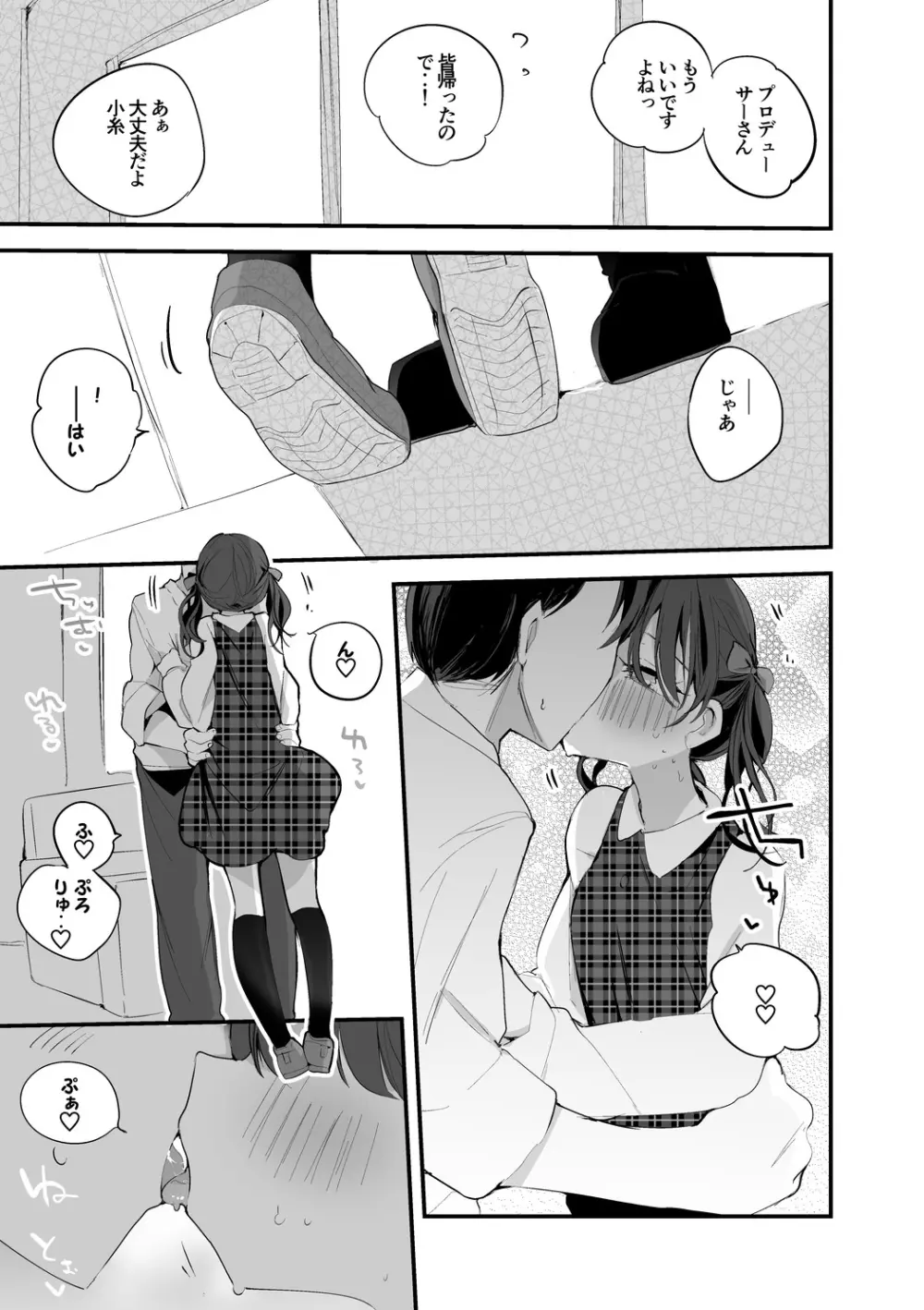 小糸は内緒で編 Page.2