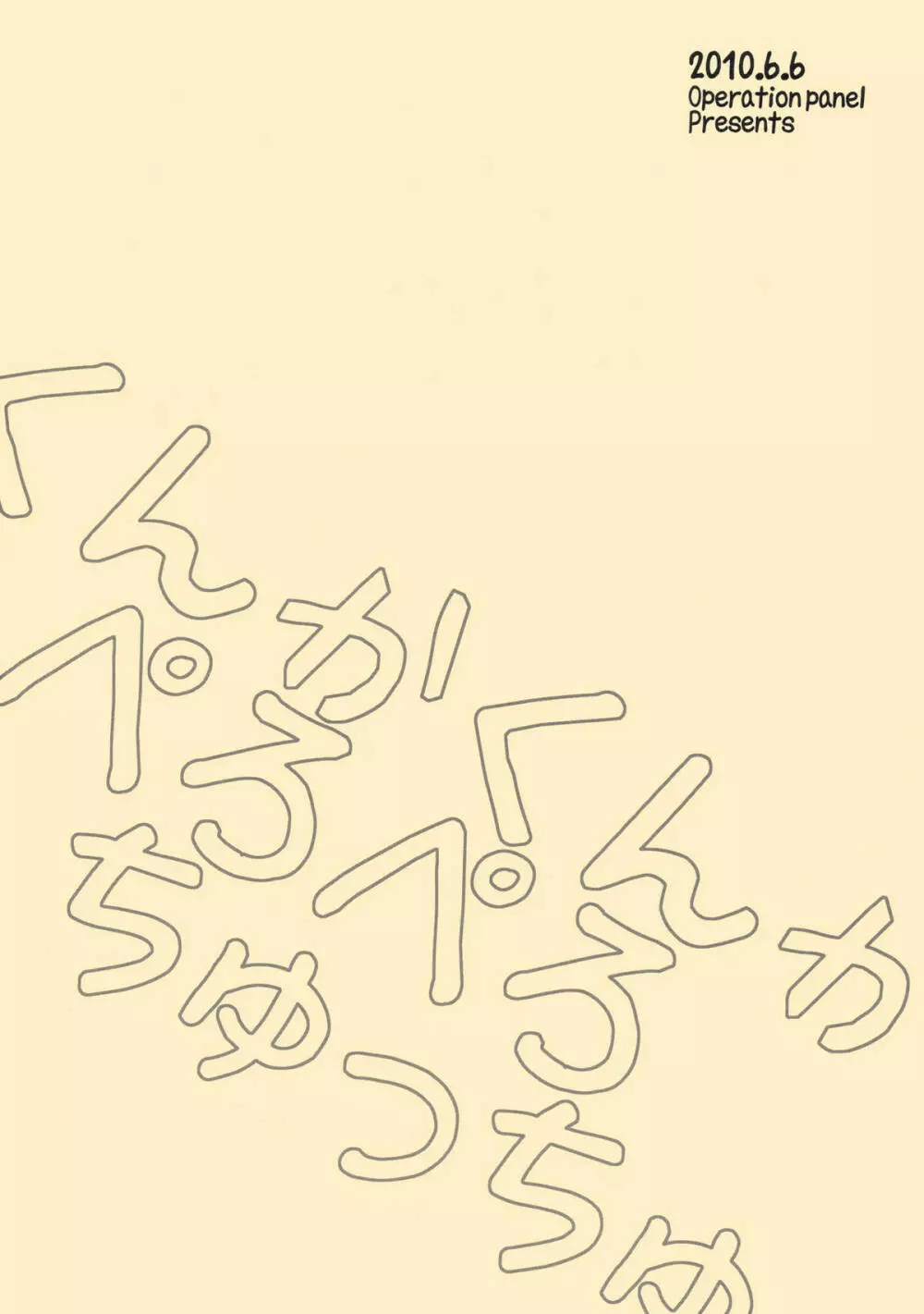 フィンネルをくんかくんかぺろぺろちゅっちゅするほん。 Page.14