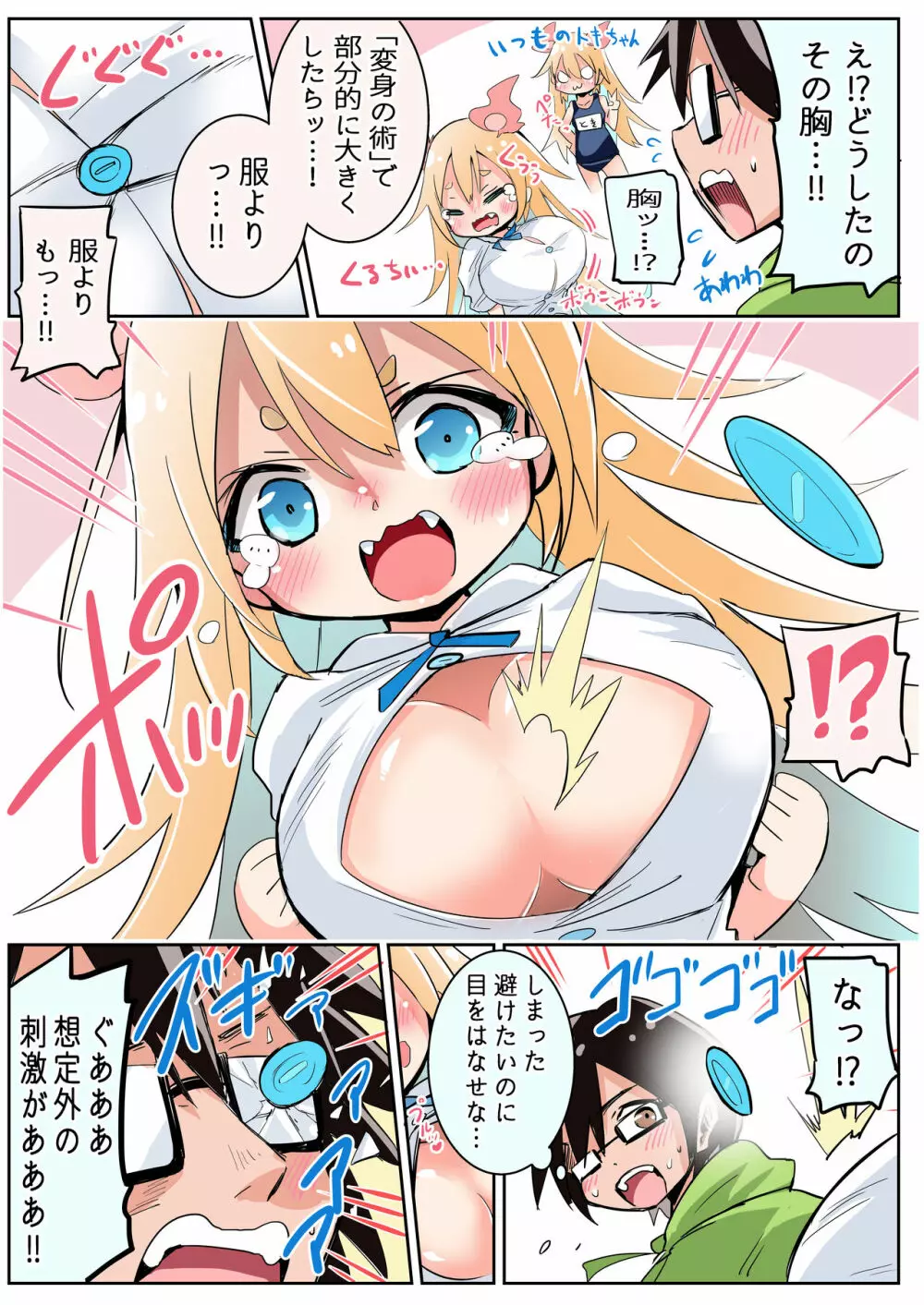 大きくしすぎちゃったしょうじょ Page.2