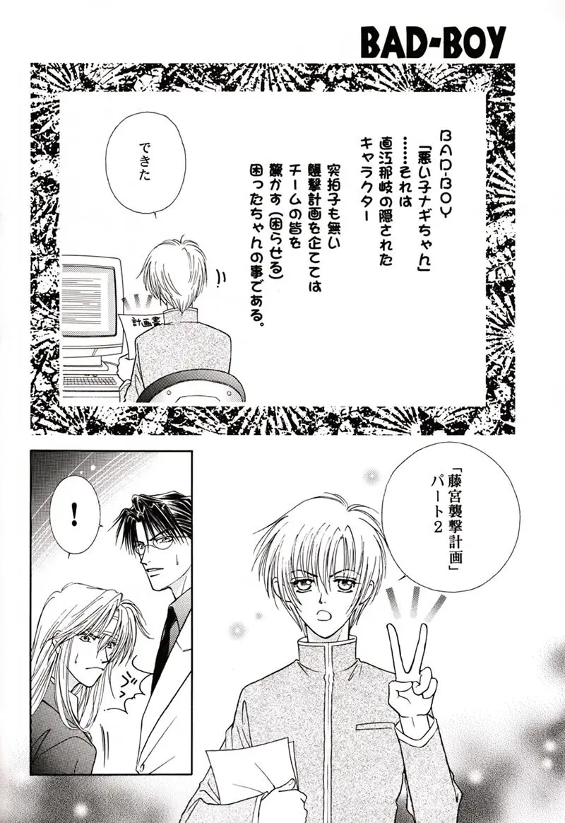 BAD-BOY Page.3