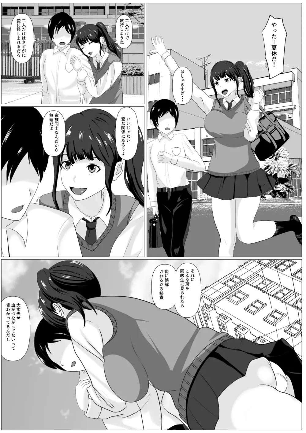 家族取られ Page.2