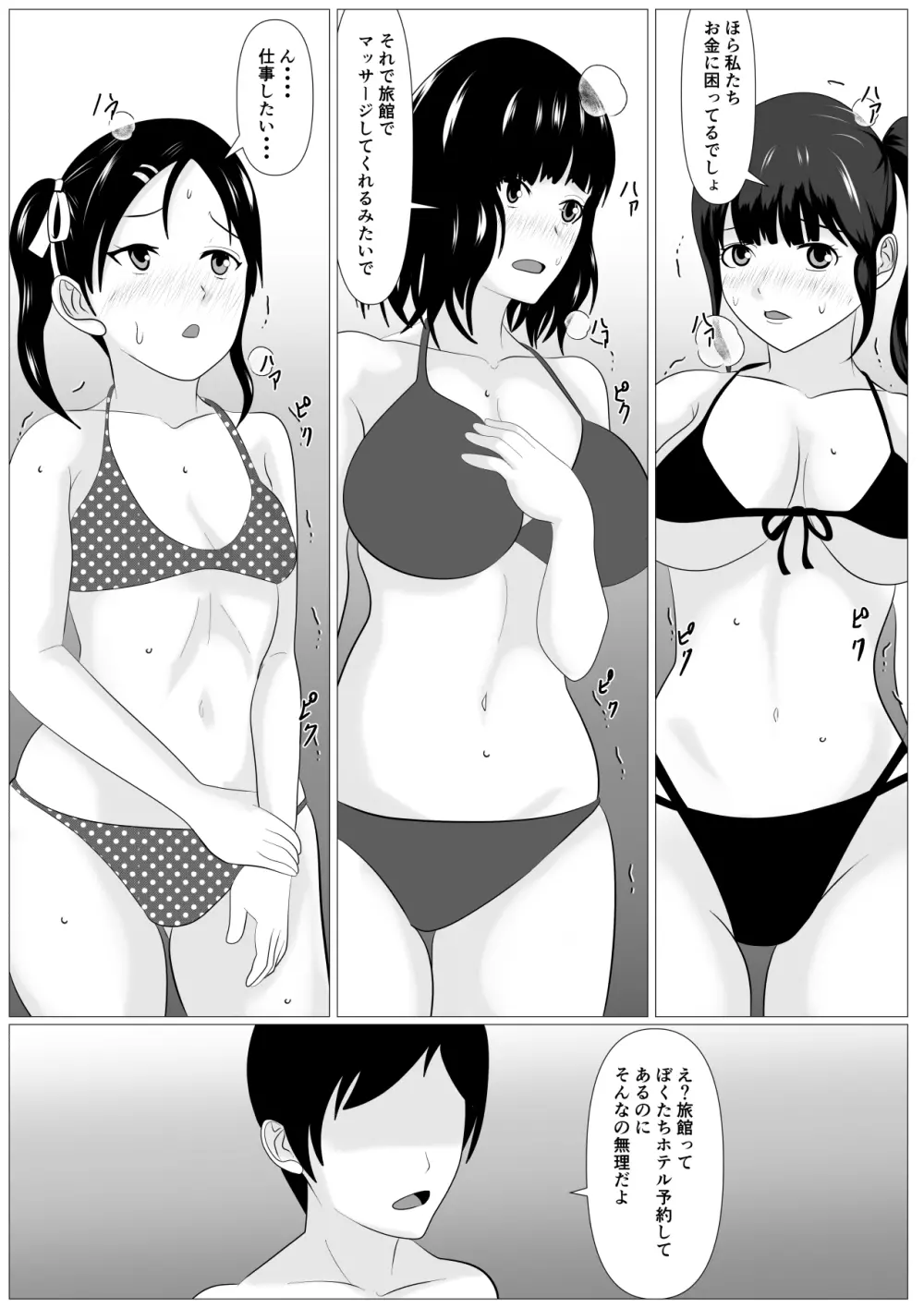 家族取られ Page.73