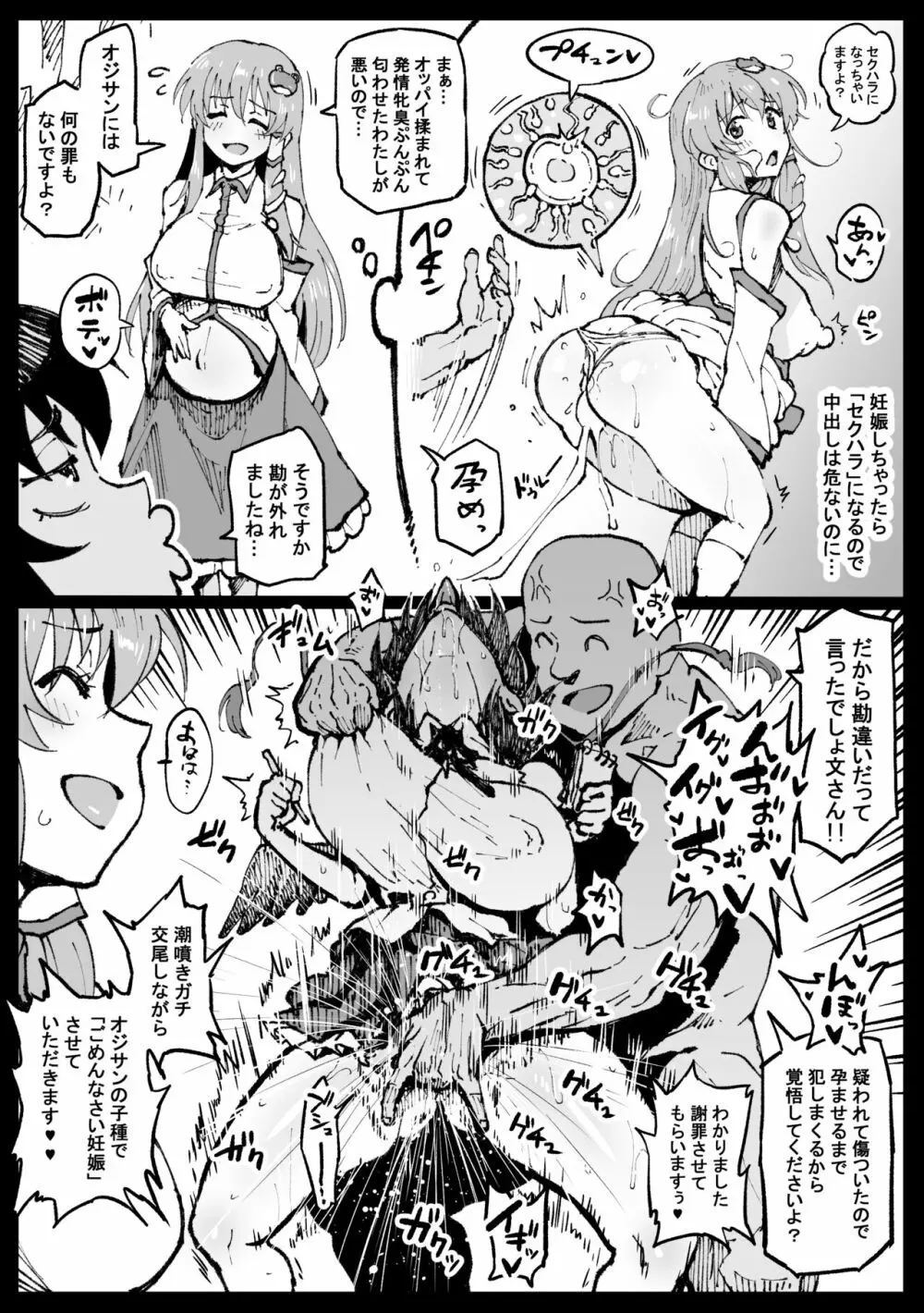 改変オジサンを疑ってる射命丸さん Page.4