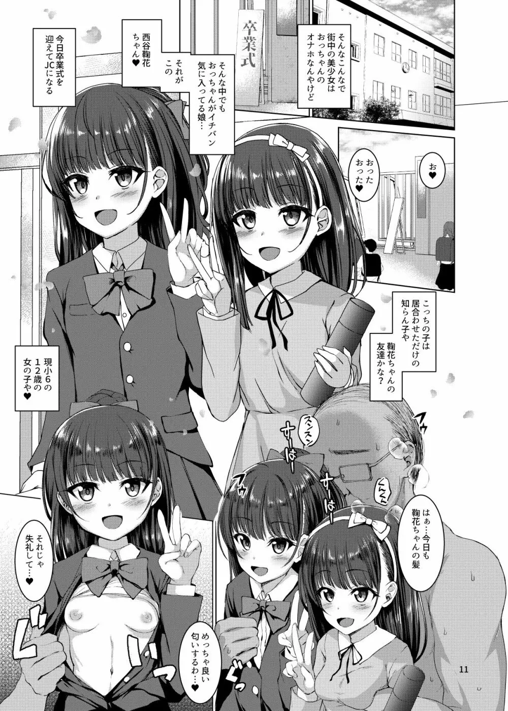 本当にいた!!時間停止おじさん Page.10