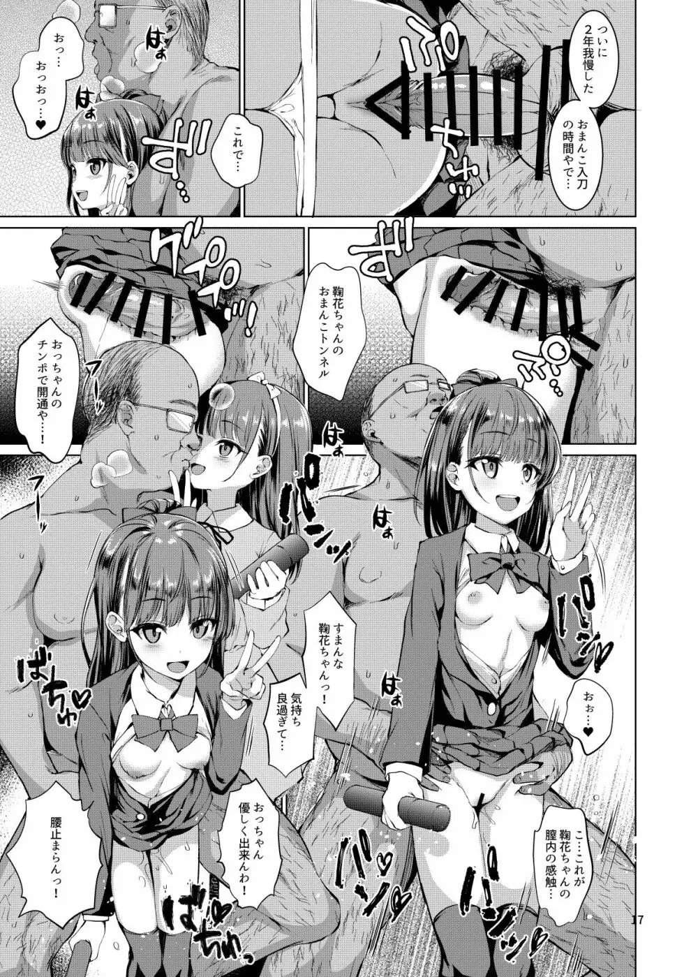 本当にいた!!時間停止おじさん Page.16