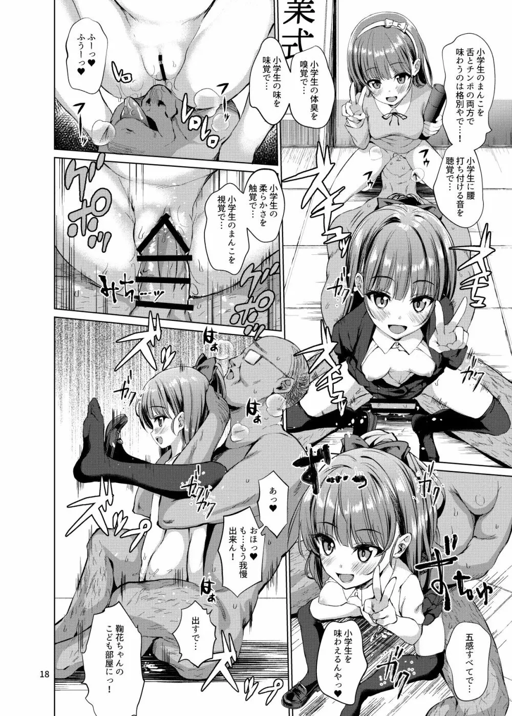 本当にいた!!時間停止おじさん Page.17