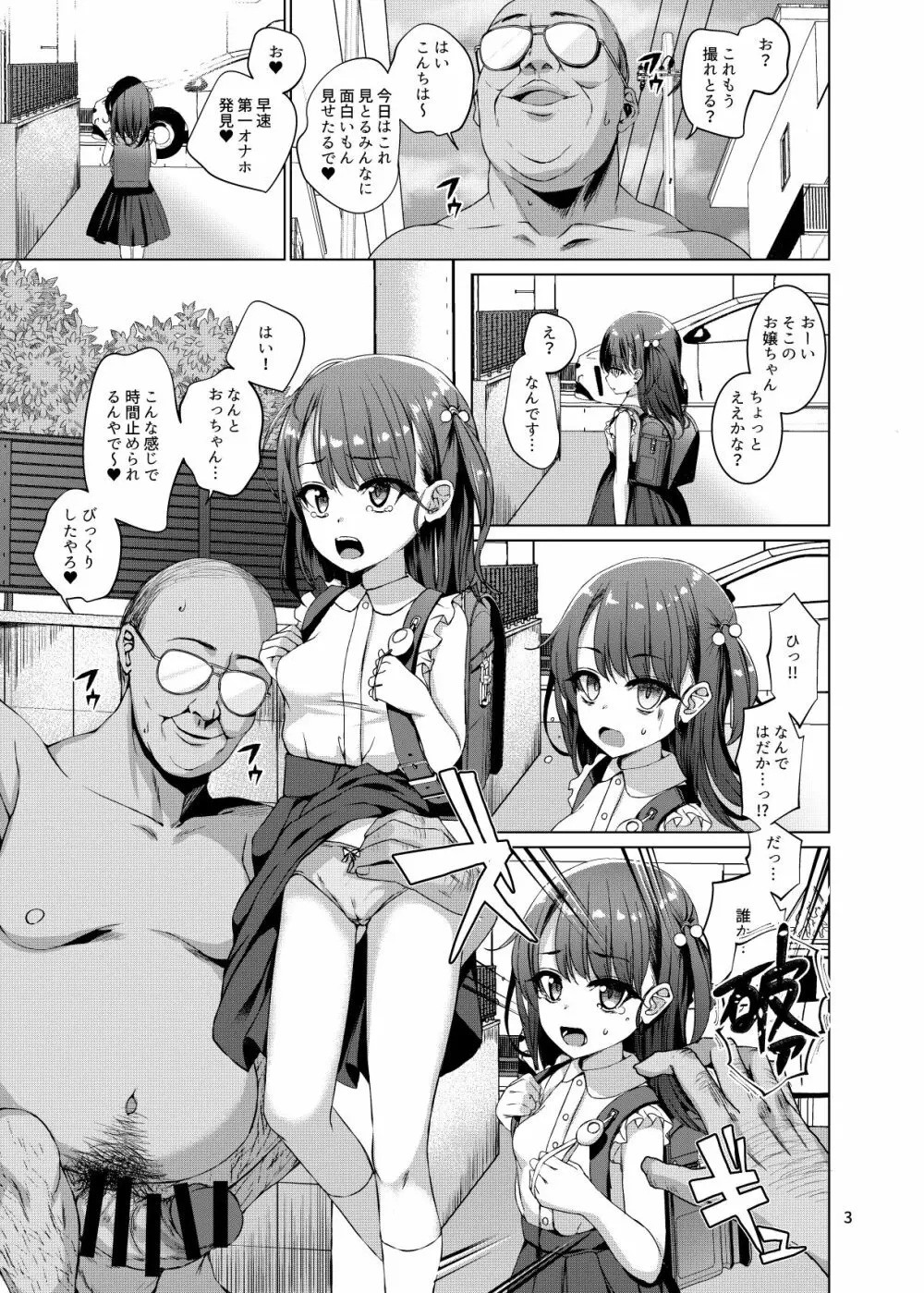 本当にいた!!時間停止おじさん Page.2