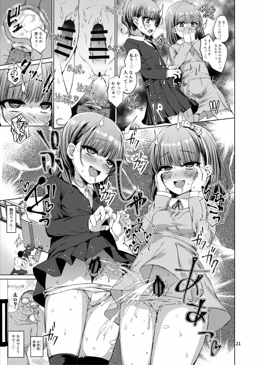 本当にいた!!時間停止おじさん Page.20