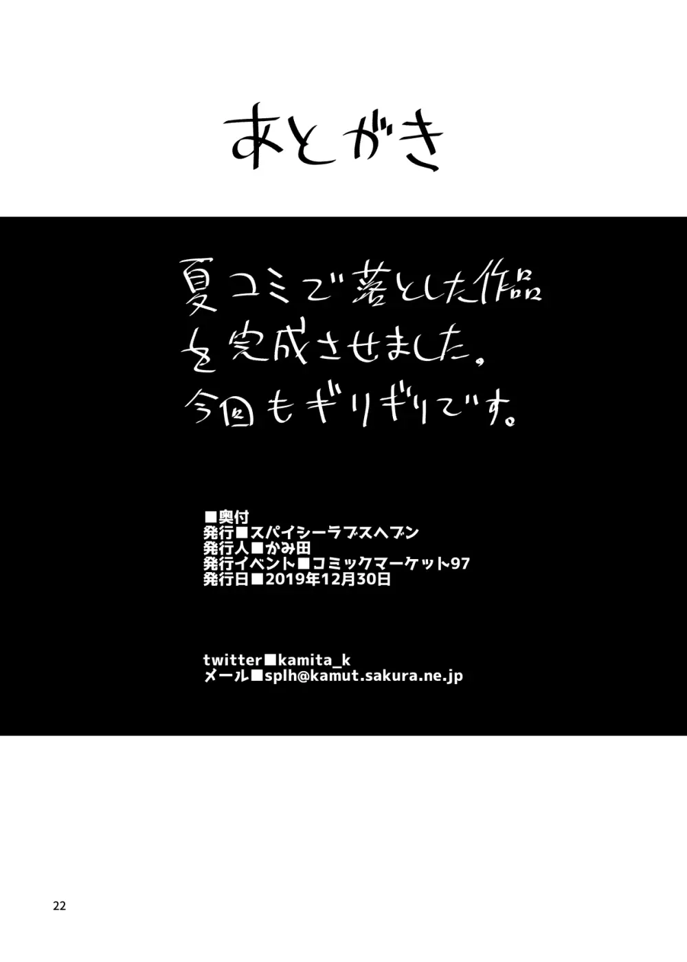 本当にいた!!時間停止おじさん Page.21