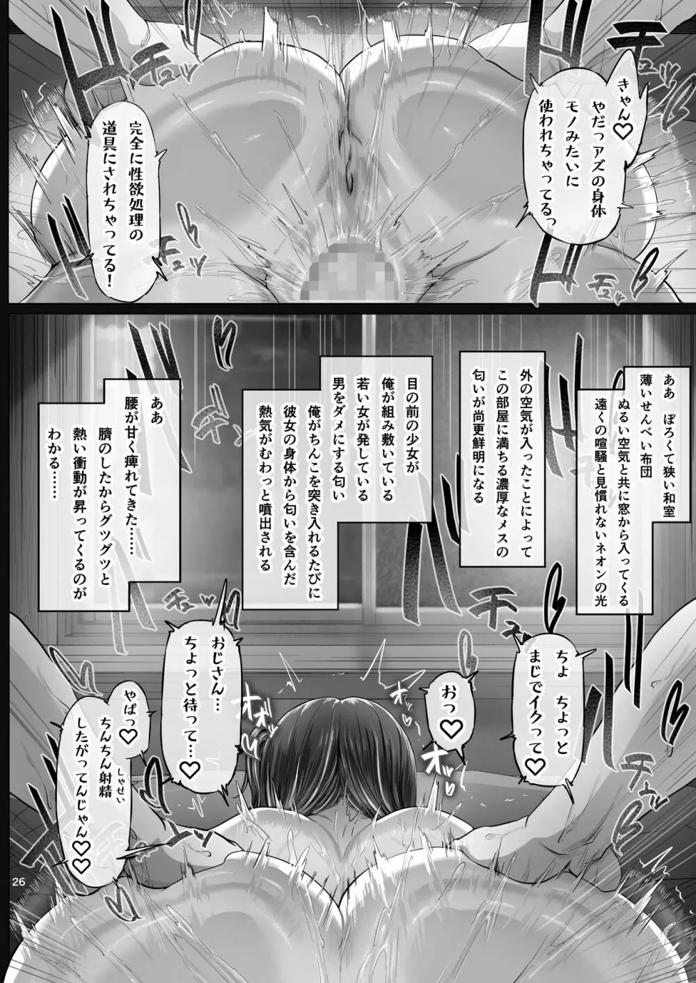 夏日3 Page.25