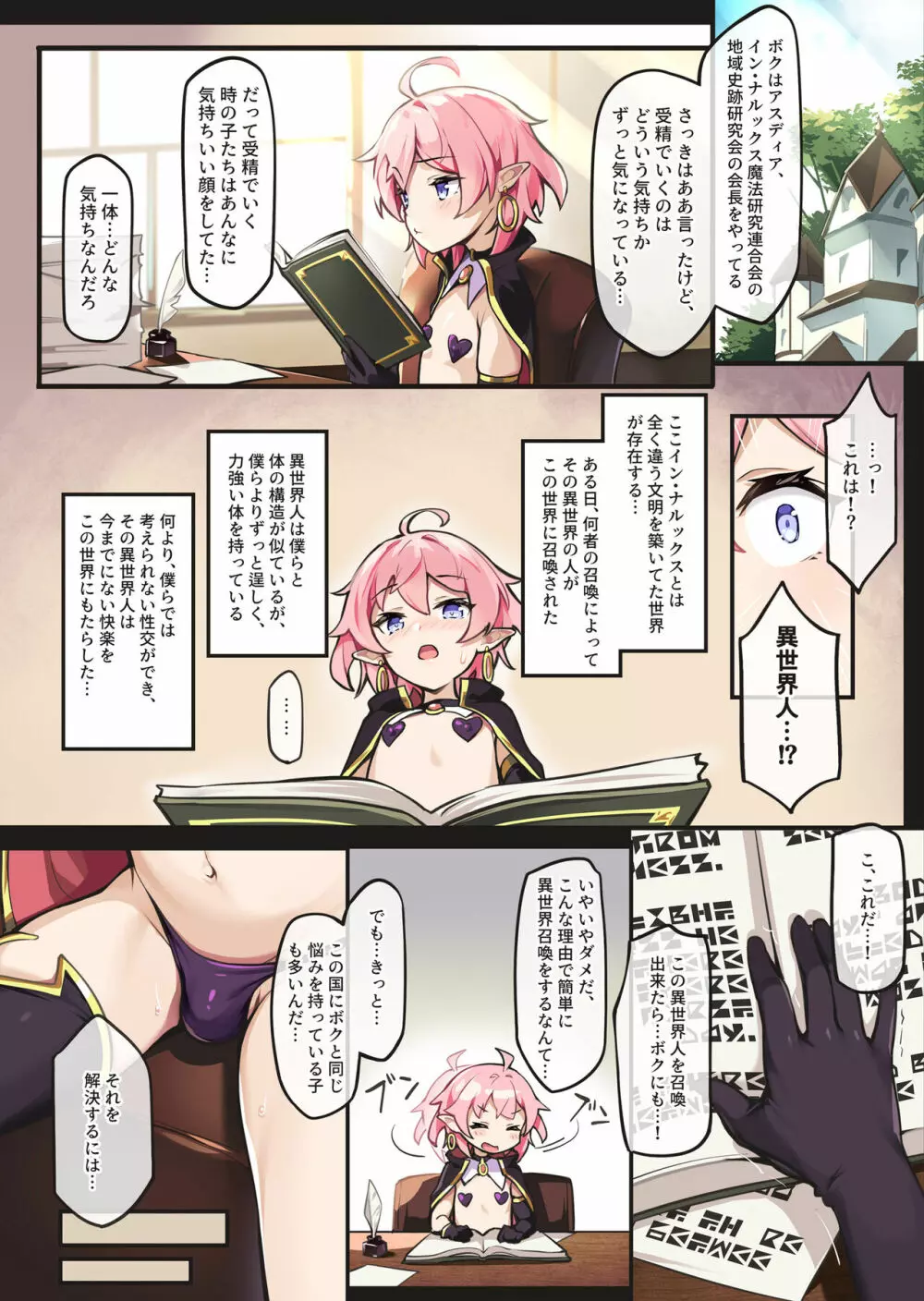 異世界オトコの娘雌堕ち調教記総集編 Page.7