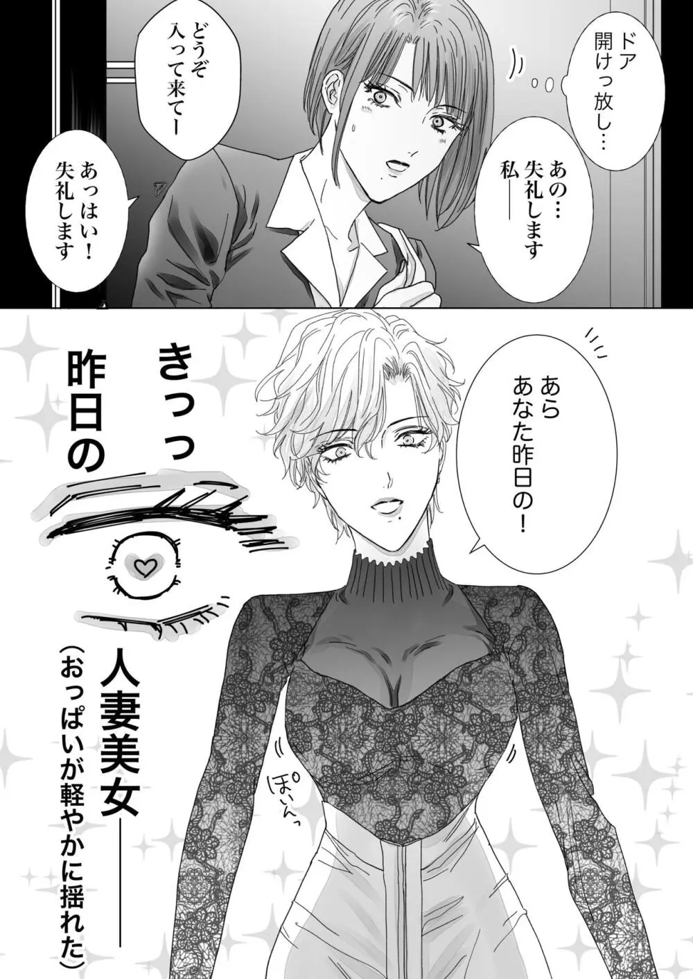 ノンケ女、レズビアン人妻にNTRます。 Page.10