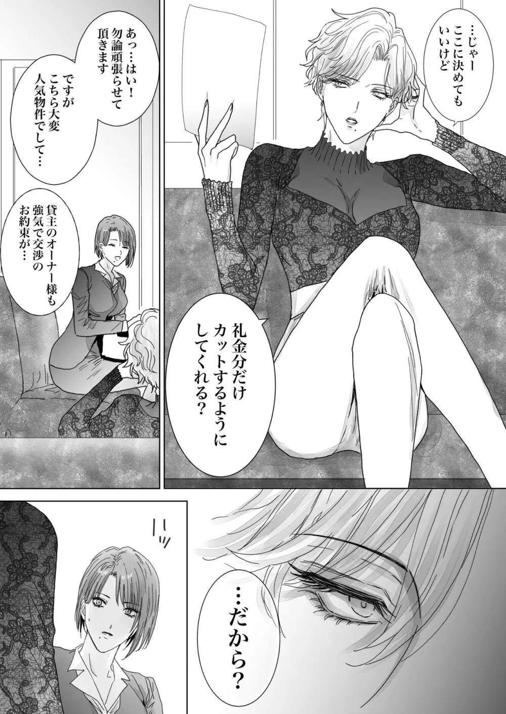ノンケ女、レズビアン人妻にNTRます。 Page.14