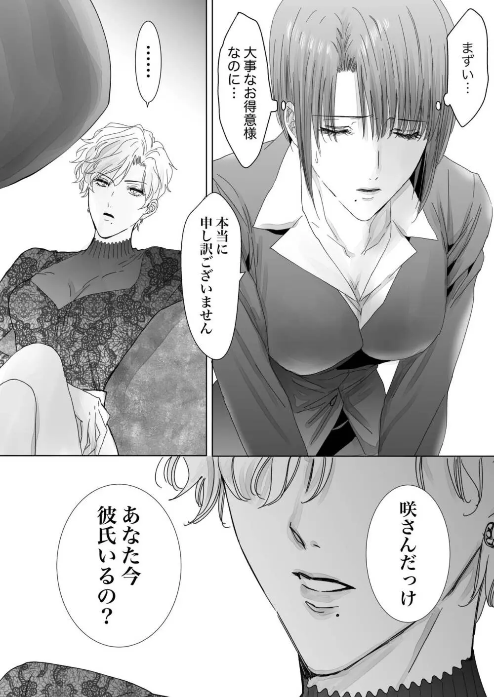 ノンケ女、レズビアン人妻にNTRます。 Page.16