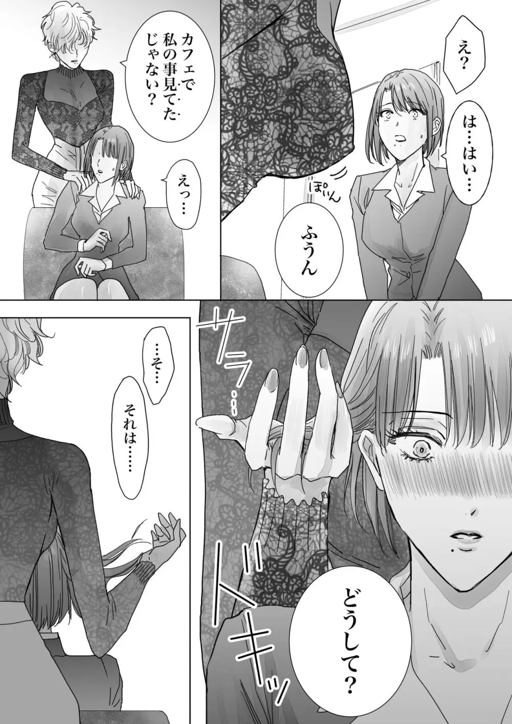 ノンケ女、レズビアン人妻にNTRます。 Page.17