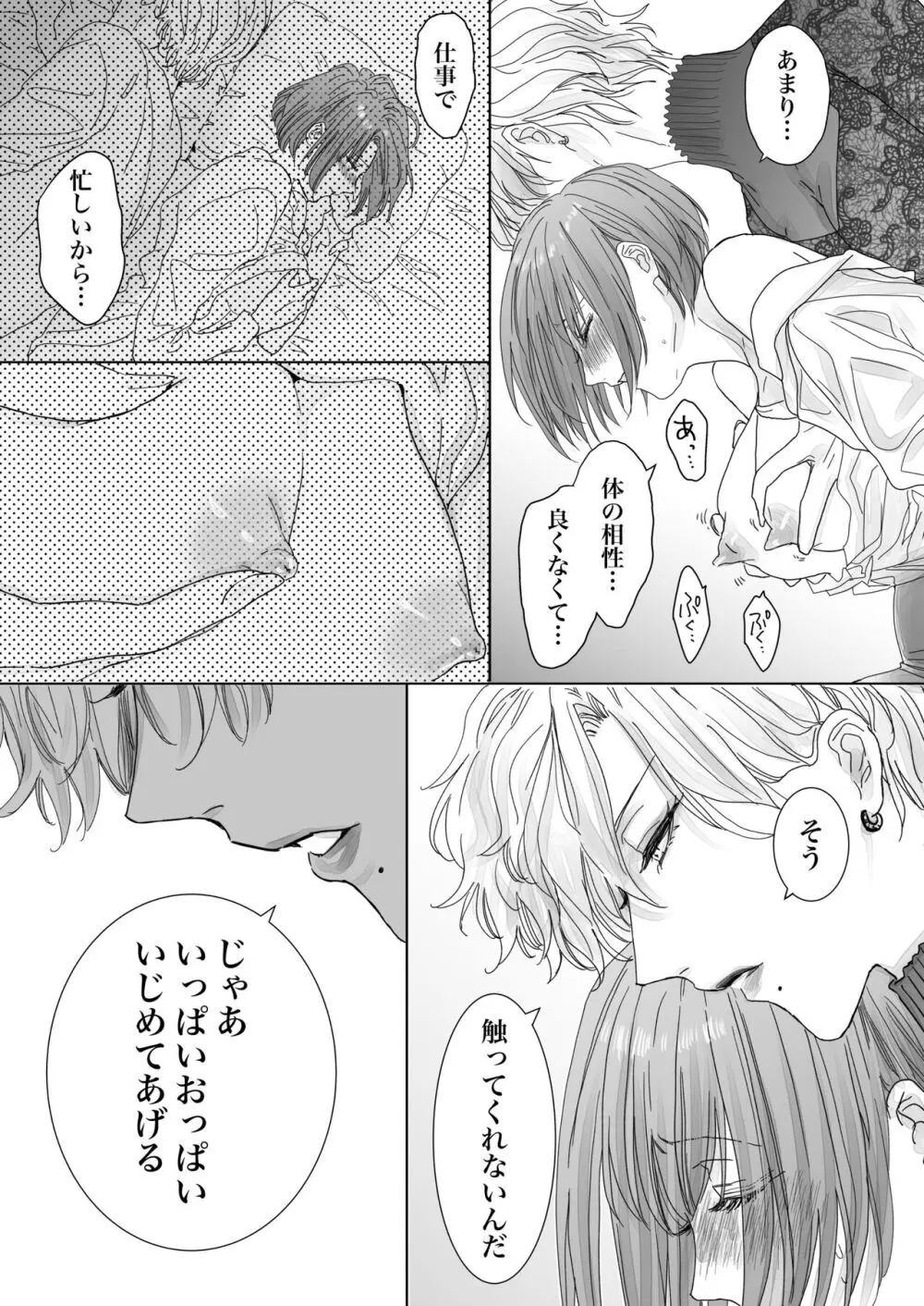 ノンケ女、レズビアン人妻にNTRます。 Page.23
