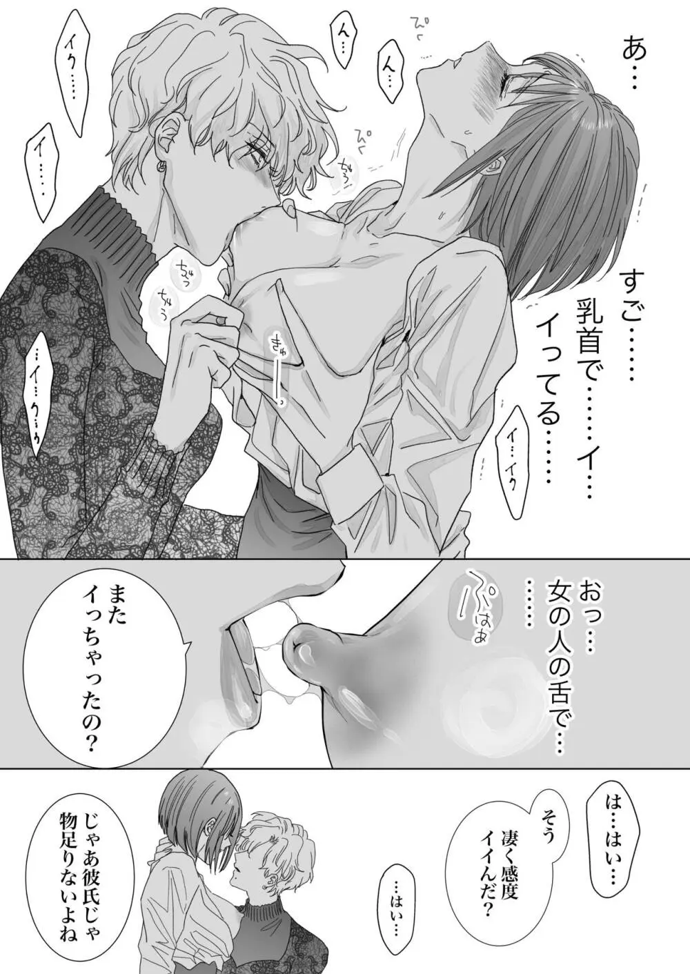 ノンケ女、レズビアン人妻にNTRます。 Page.33