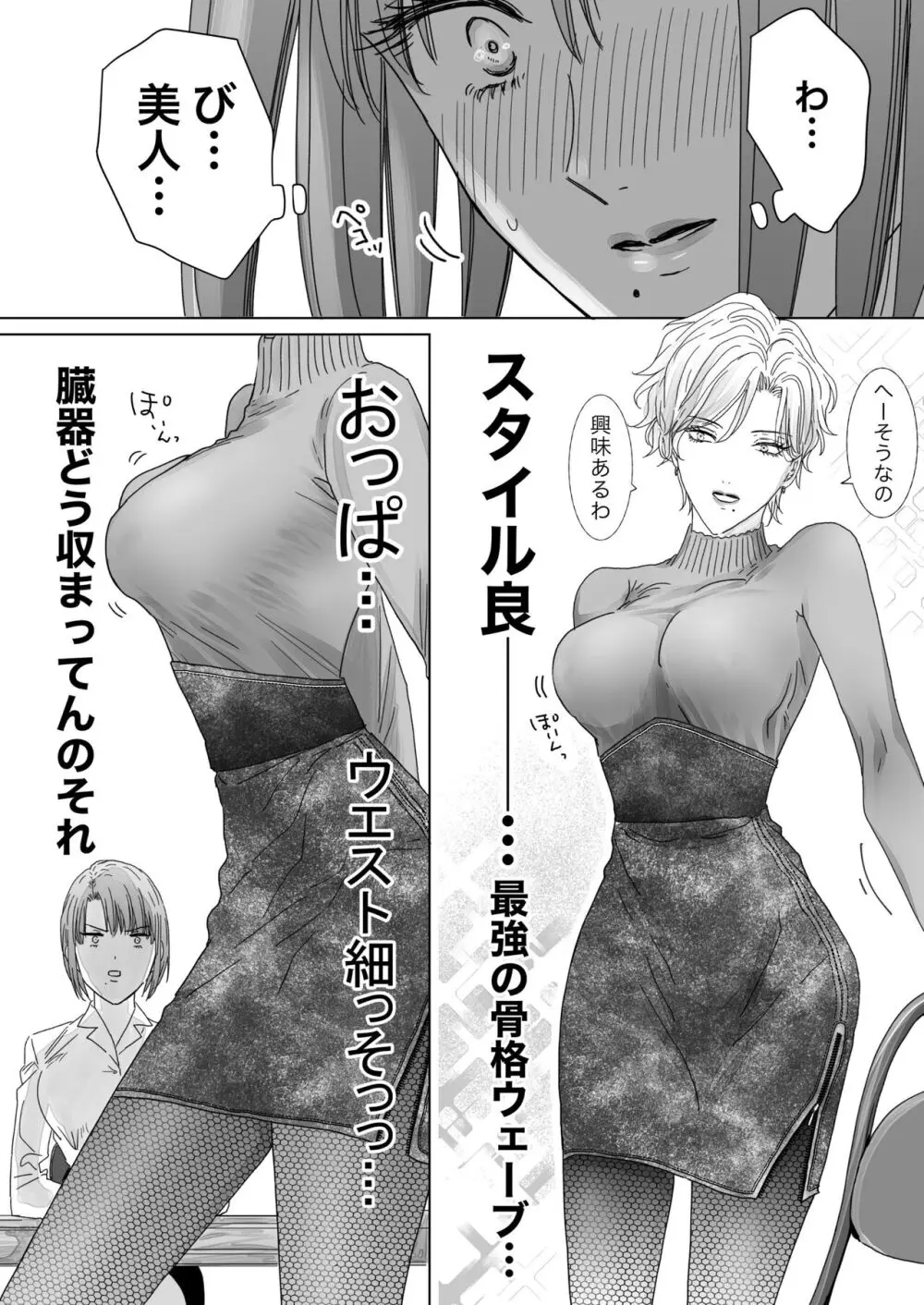ノンケ女、レズビアン人妻にNTRます。 Page.5