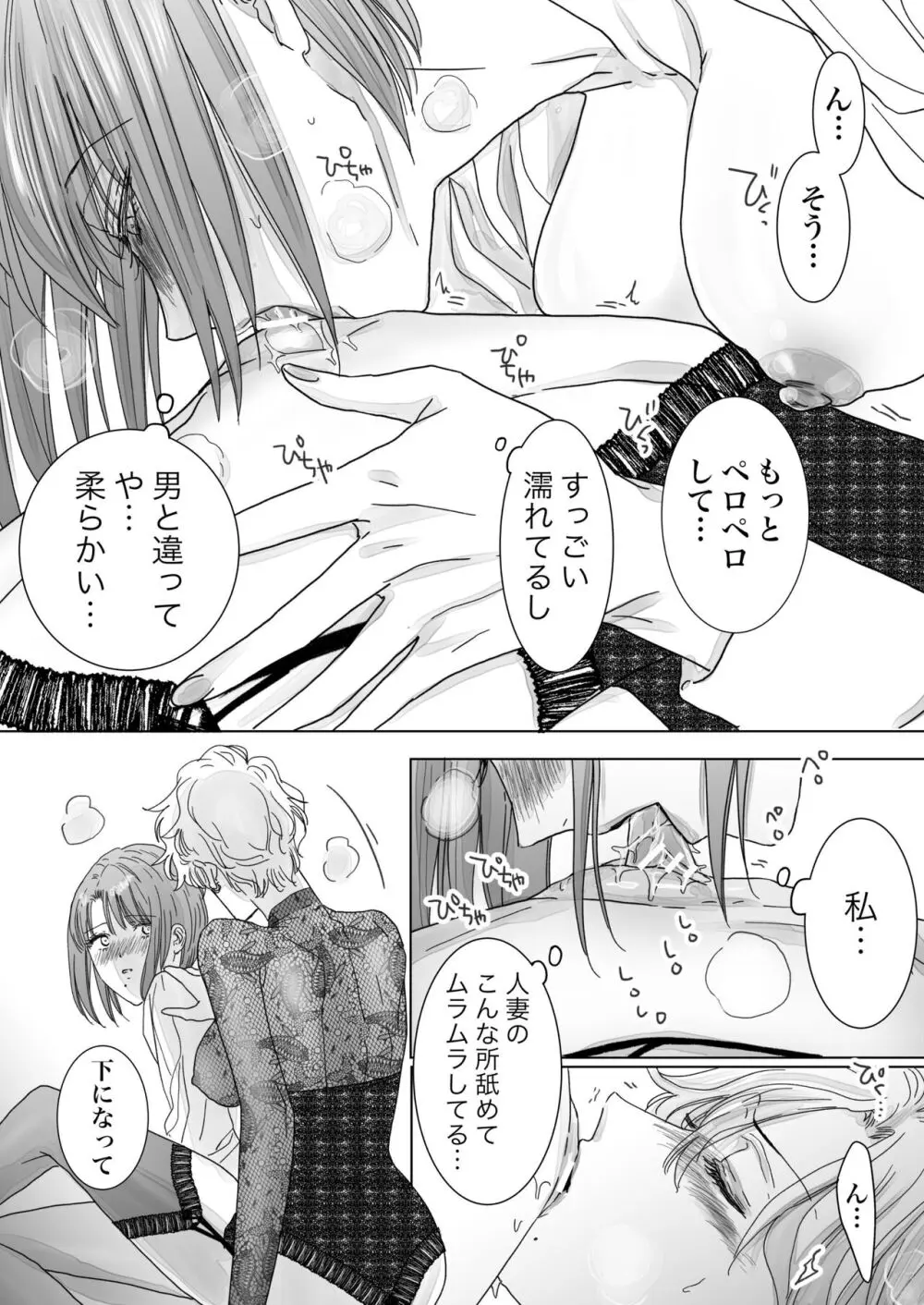 ノンケ女、レズビアン人妻にNTRます。 Page.52