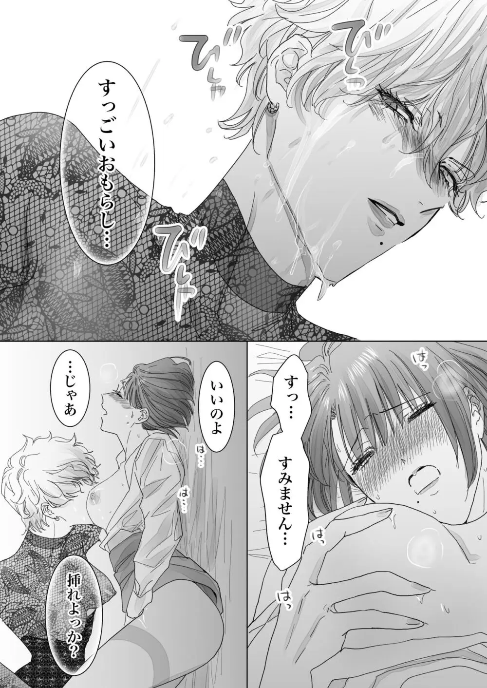 ノンケ女、レズビアン人妻にNTRます。 Page.63